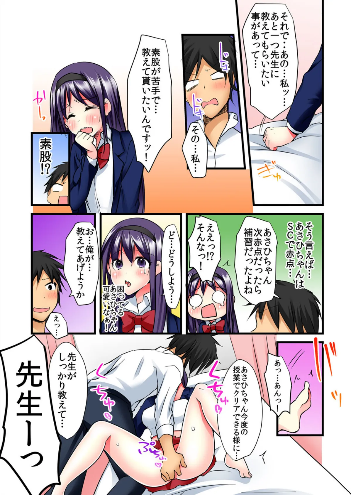 フーガク!!〜ここが風俗技術専門!国立楓学園であるッ!!〜 第2巻 5ページ