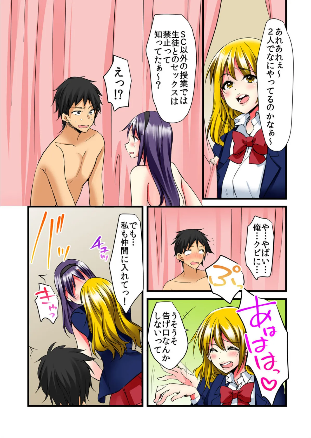 フーガク!!〜ここが風俗技術専門!国立楓学園であるッ!!〜 第2巻 7ページ