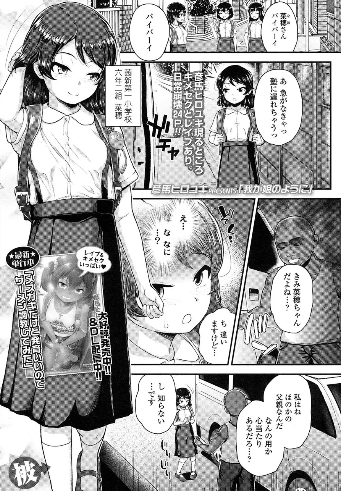 我が娘のように 1ページ