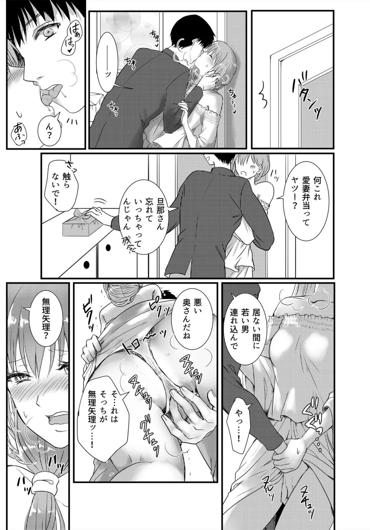 欲しがり奥さんネトラレ中〜あなた…繋がってるとこ、見てください〜 (2) 3ページ