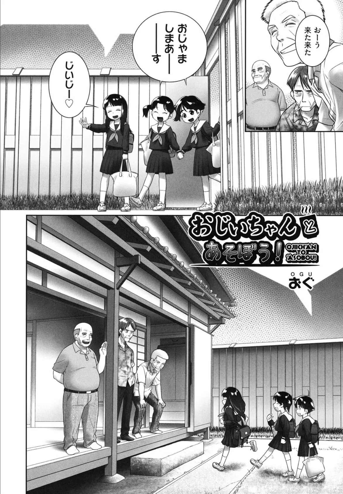 おじいちゃんとあそぼう! 2ページ