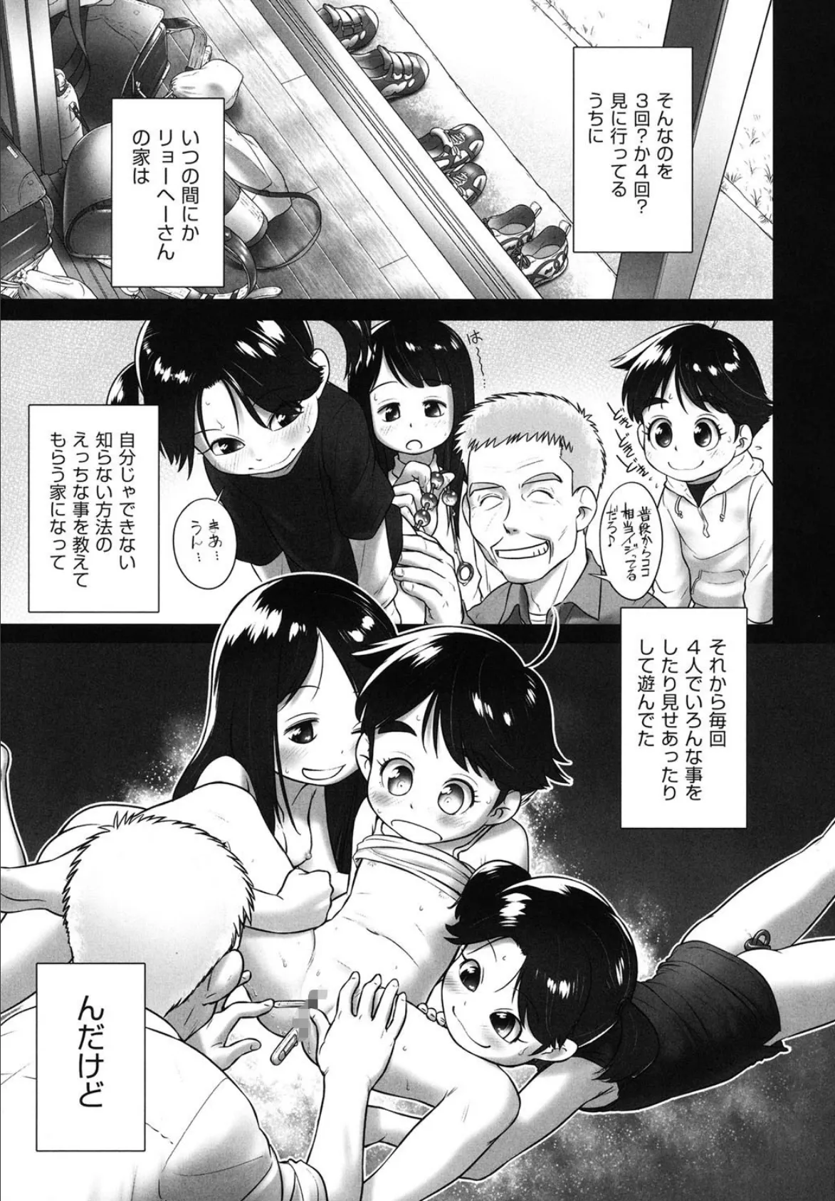 おじいちゃんとあそぼう! 5ページ