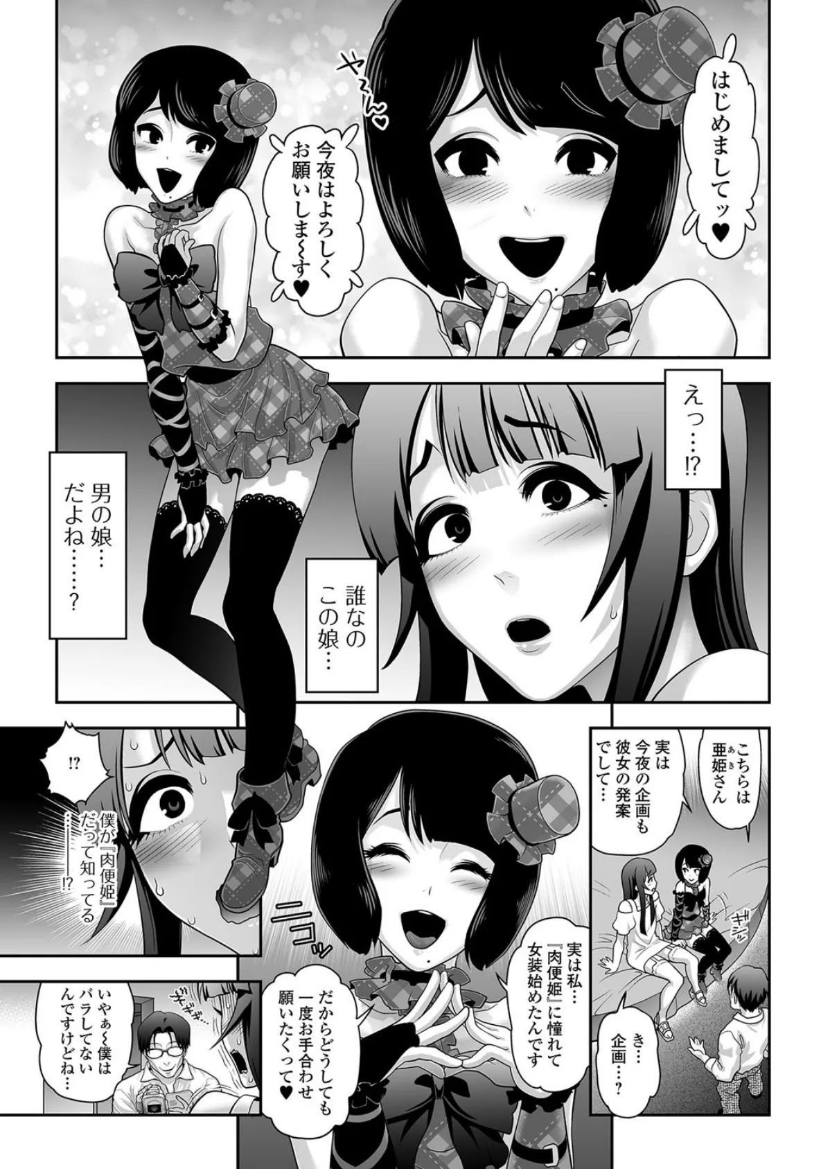 月刊Web男の娘・れくしょんッ!S Vol.18 4ページ