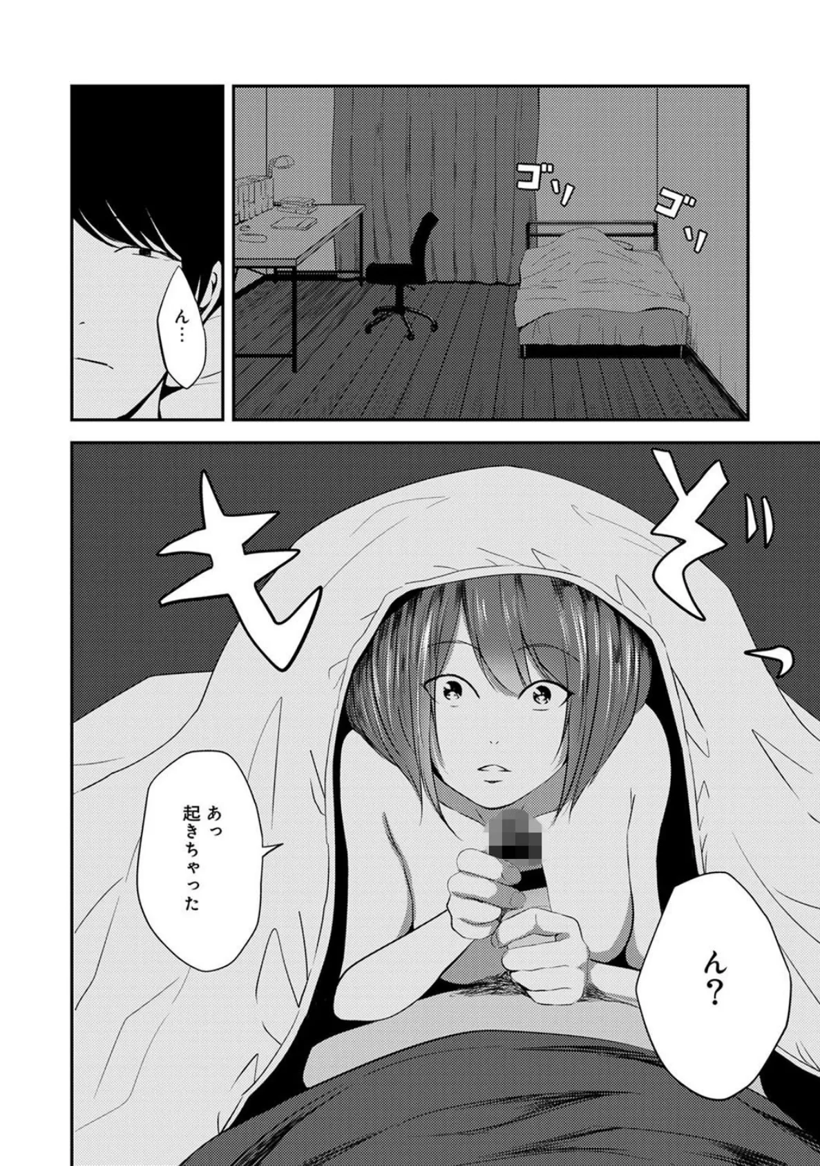 みんなが俺を狙ってる! 第6話 3ページ