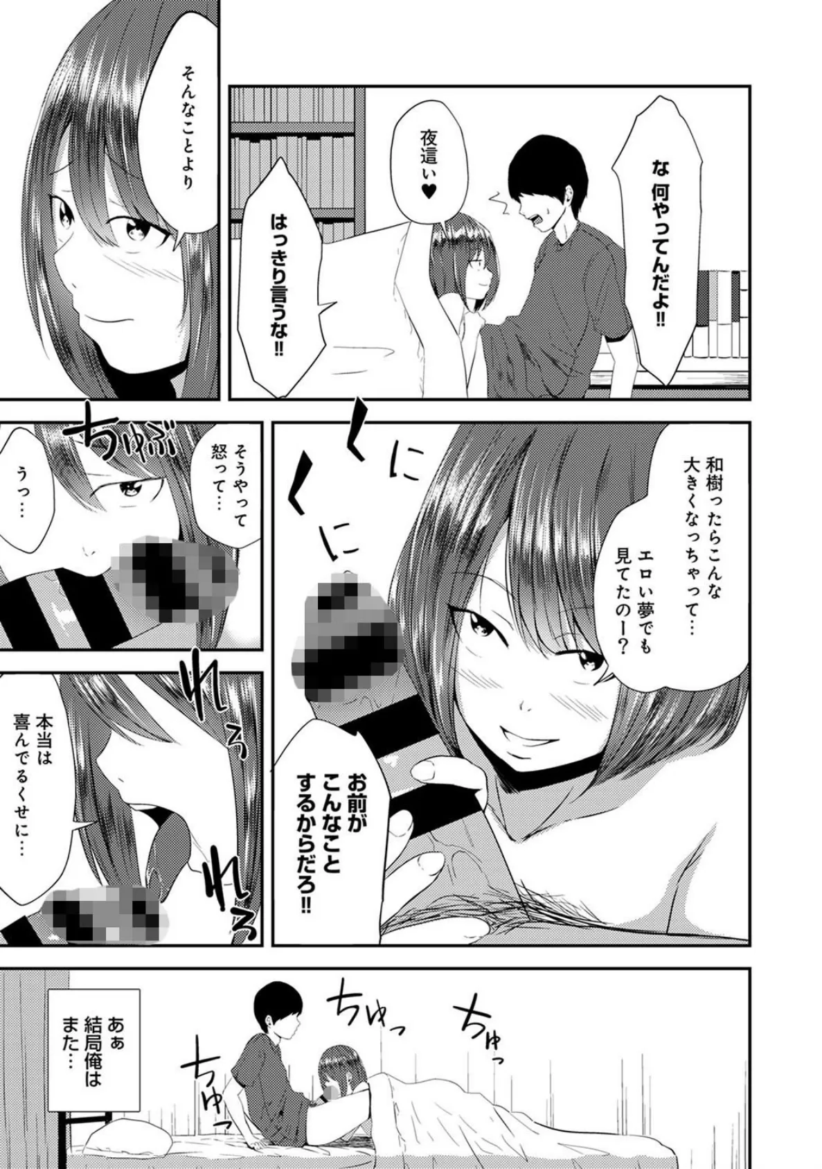 みんなが俺を狙ってる! 第6話 4ページ