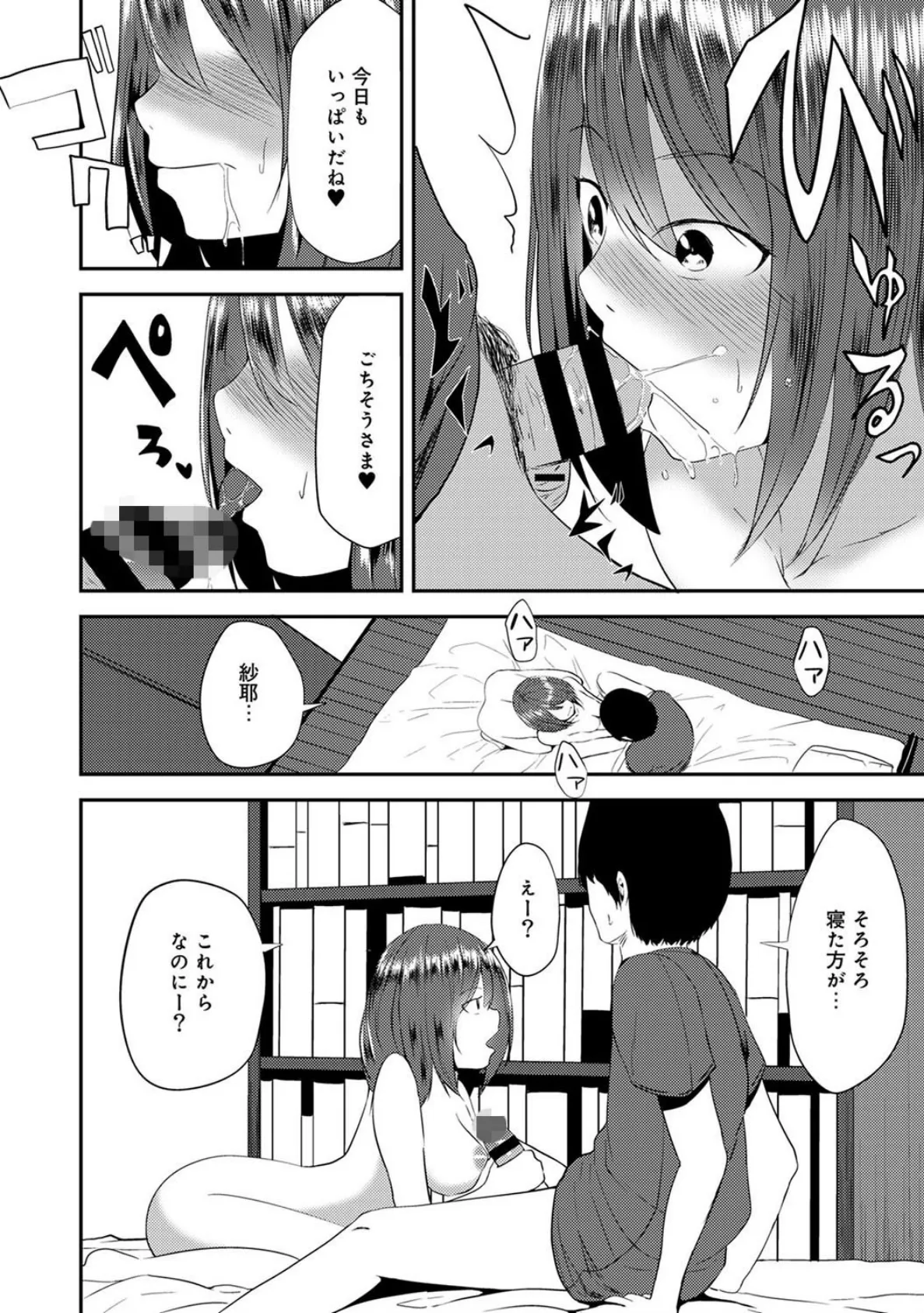 みんなが俺を狙ってる! 第6話 5ページ