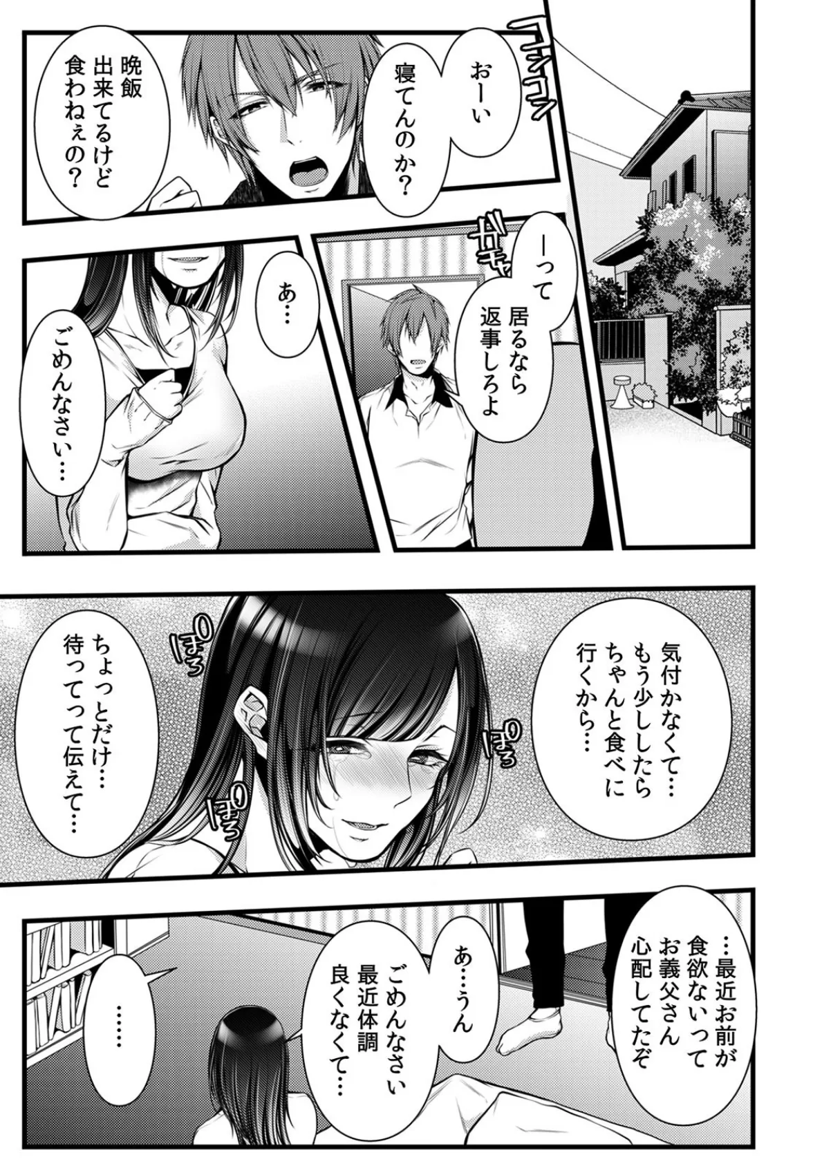 万引きJKの家庭内義兄調教〜パパがいるのに●出しだめぇ!〜 (3) 3ページ