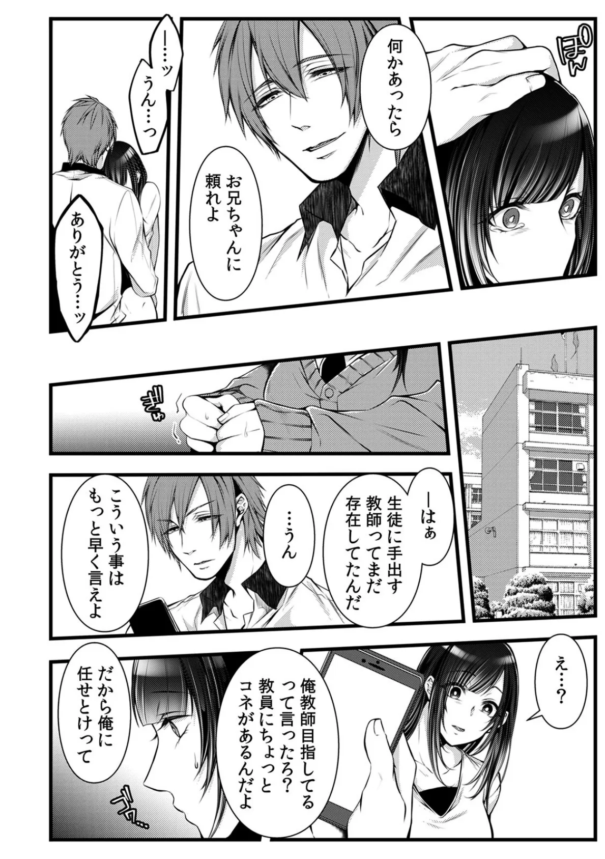 万引きJKの家庭内義兄調教〜パパがいるのに●出しだめぇ!〜 (3) 4ページ