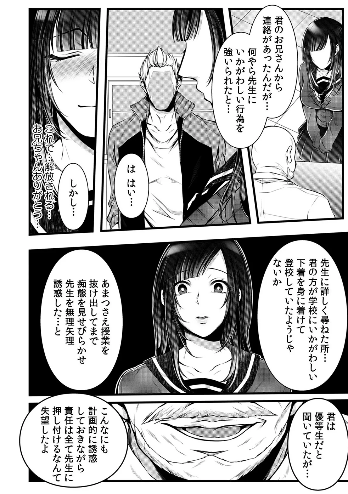 万引きJKの家庭内義兄調教〜パパがいるのに●出しだめぇ!〜 (3) 6ページ