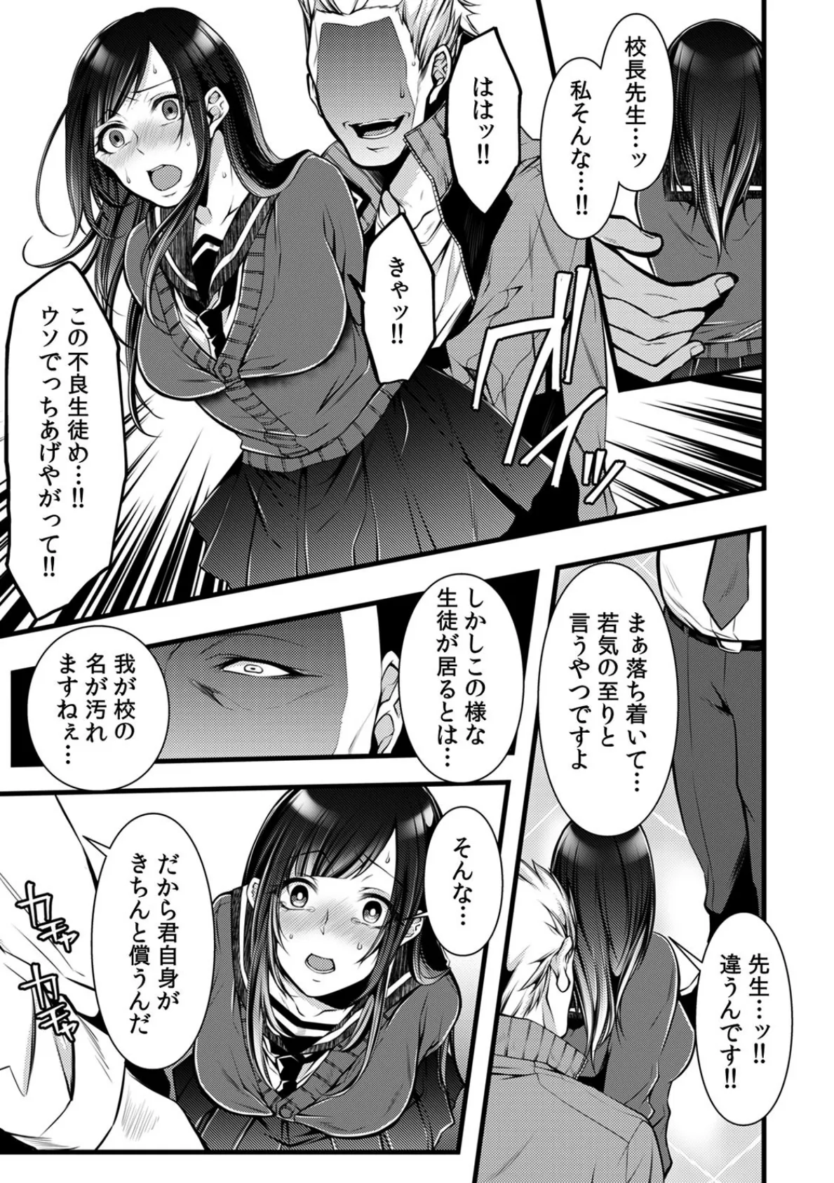 万引きJKの家庭内義兄調教〜パパがいるのに●出しだめぇ!〜 (3) 7ページ