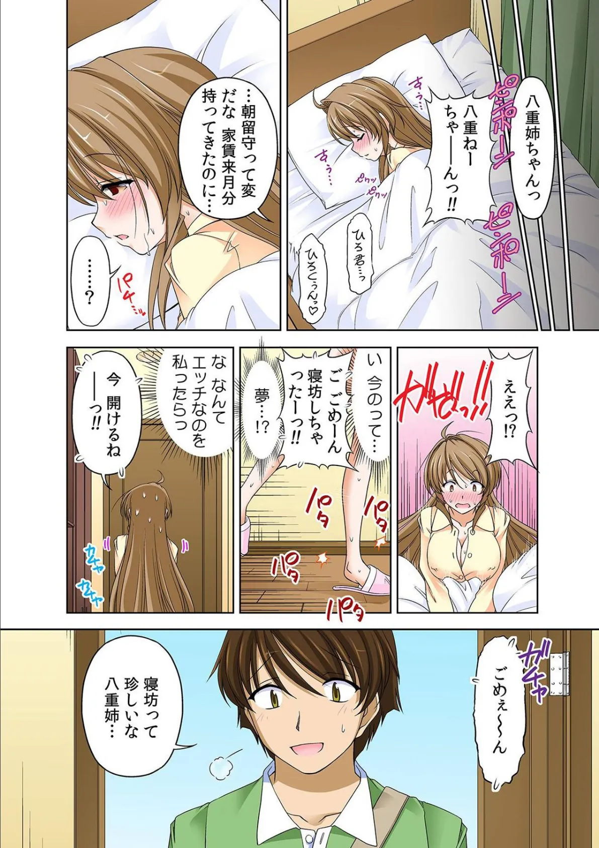 イキッパ!!magazine VOL.2 8ページ