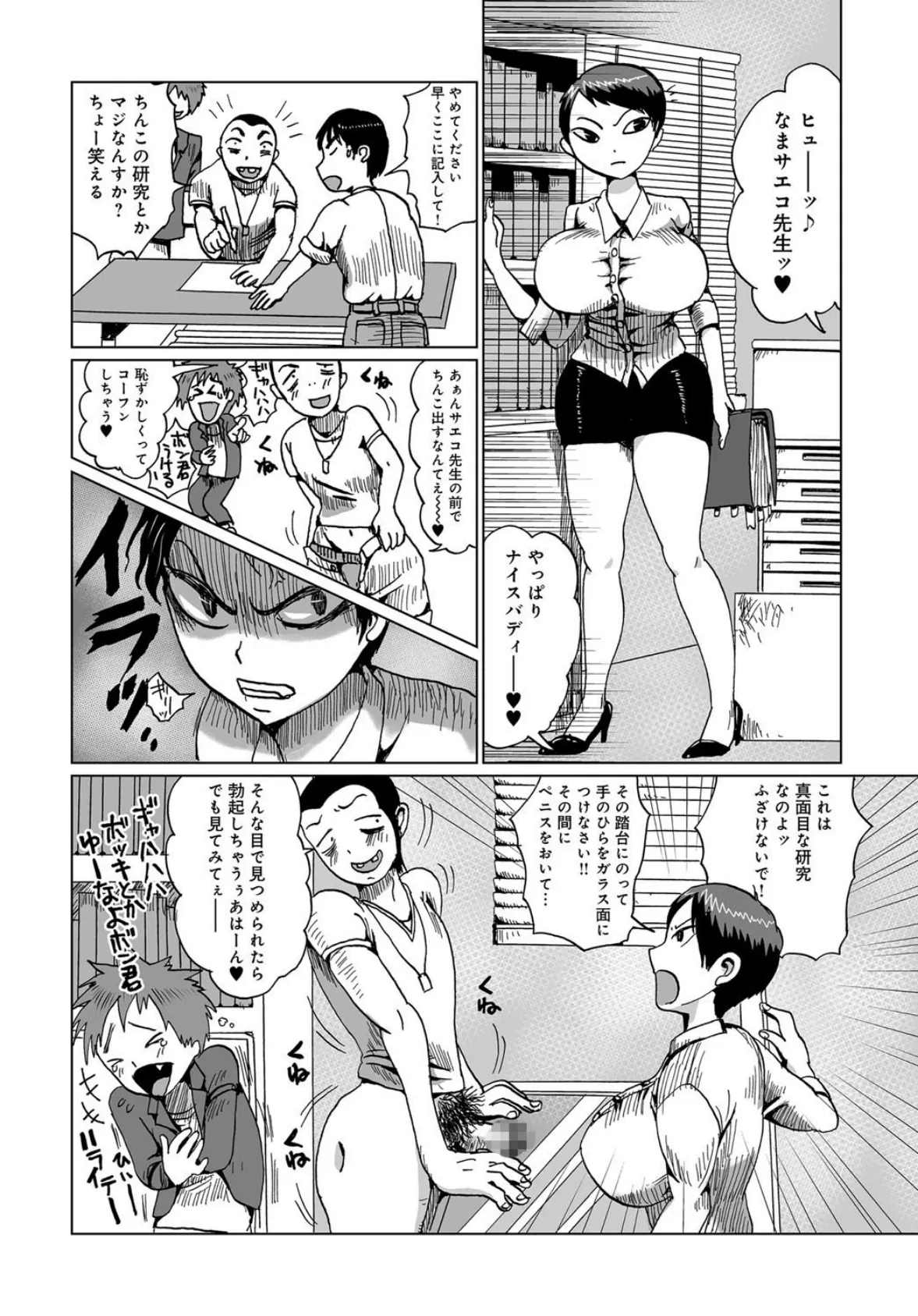 サエコ先生に天誅ッ!! 4ページ