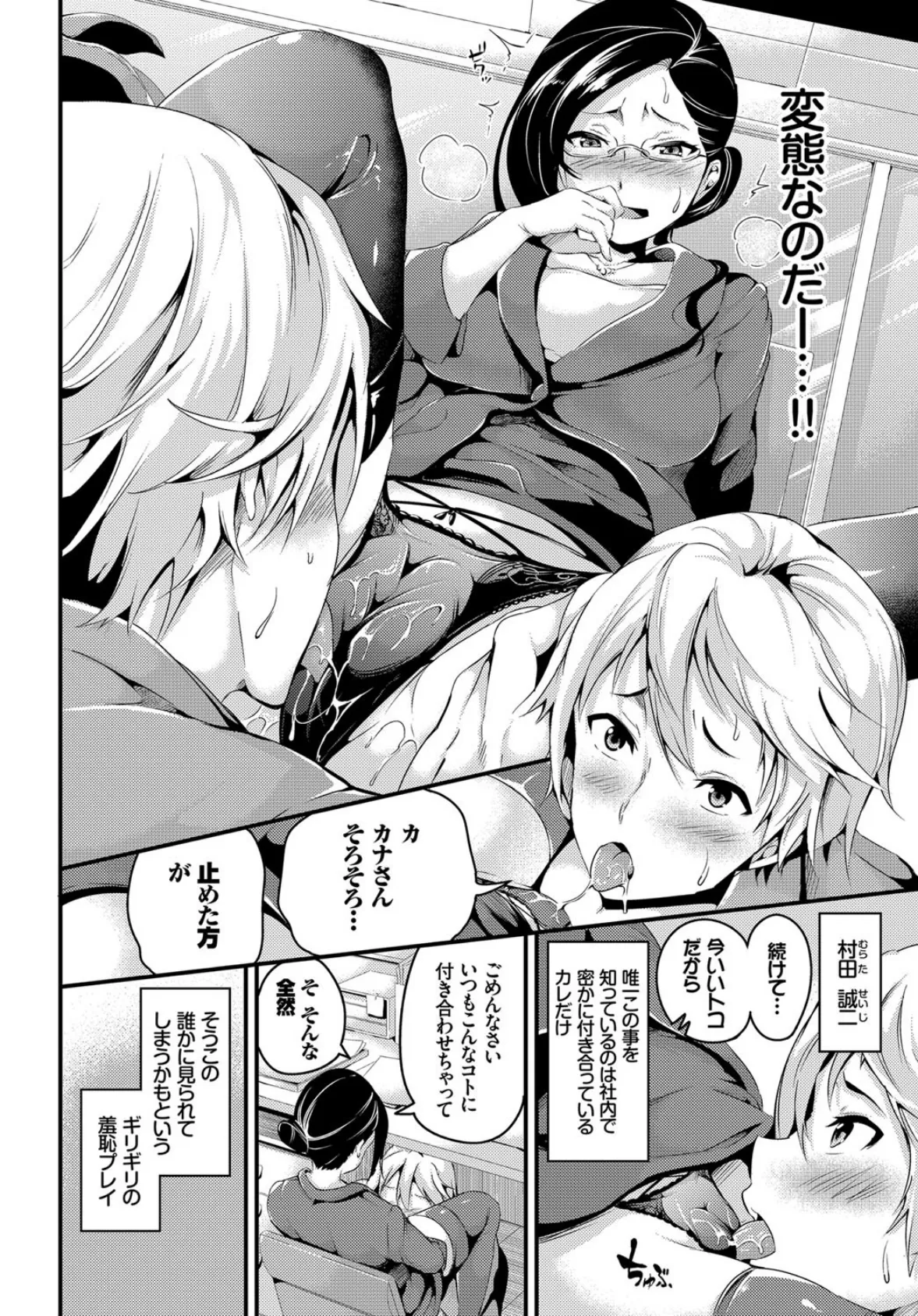 変態過ぎます部長さん! 2ページ