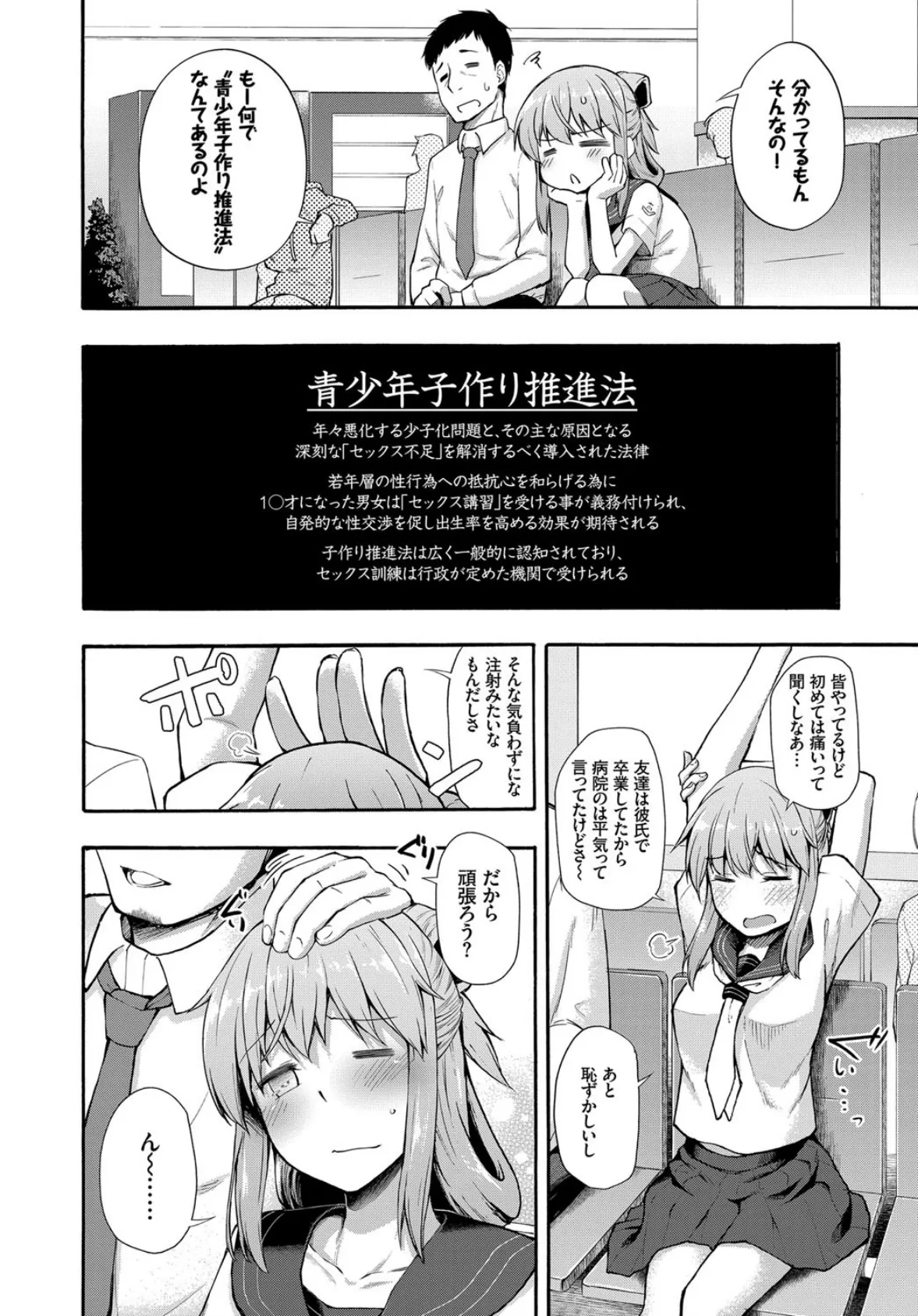 もしもSEXが義務な世界があったら… 2ページ