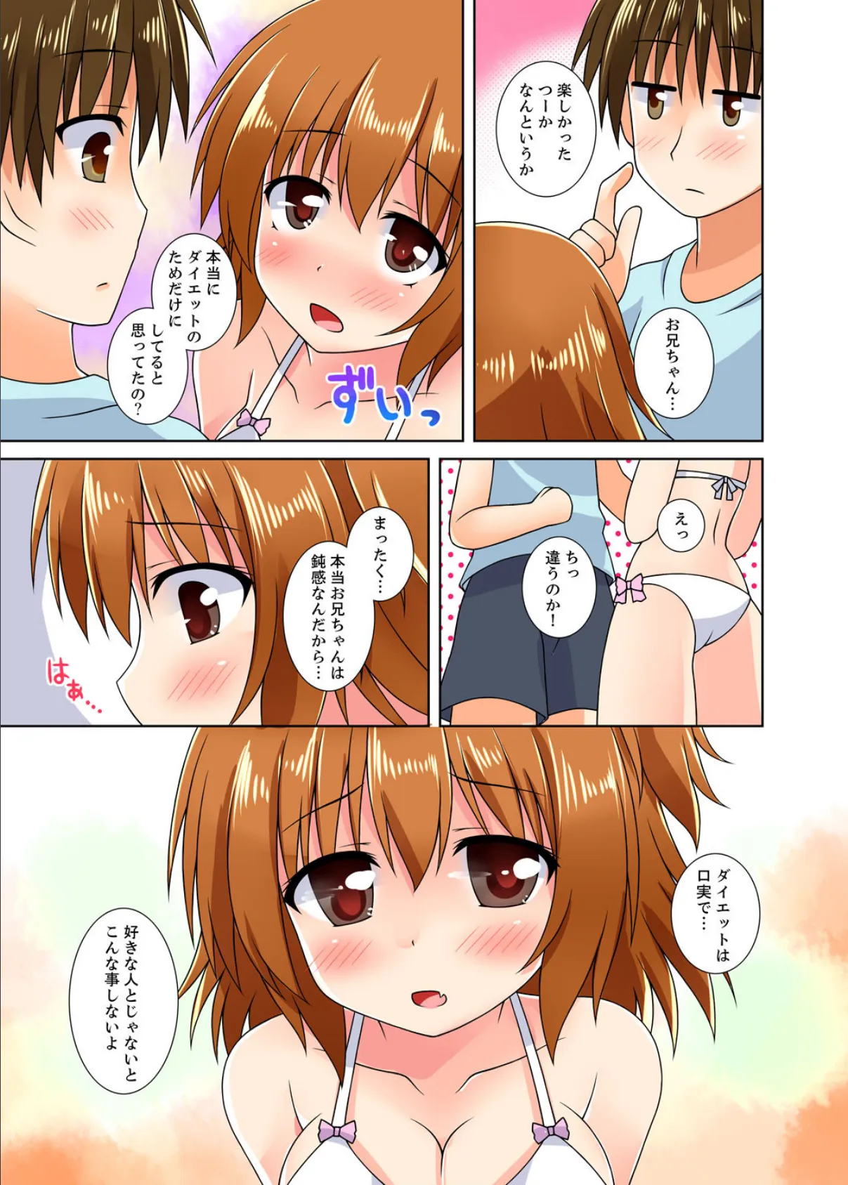 妹もみもみダイエット〜お兄ちゃん、ナカが熱くて変になるぅ…! 3 5ページ