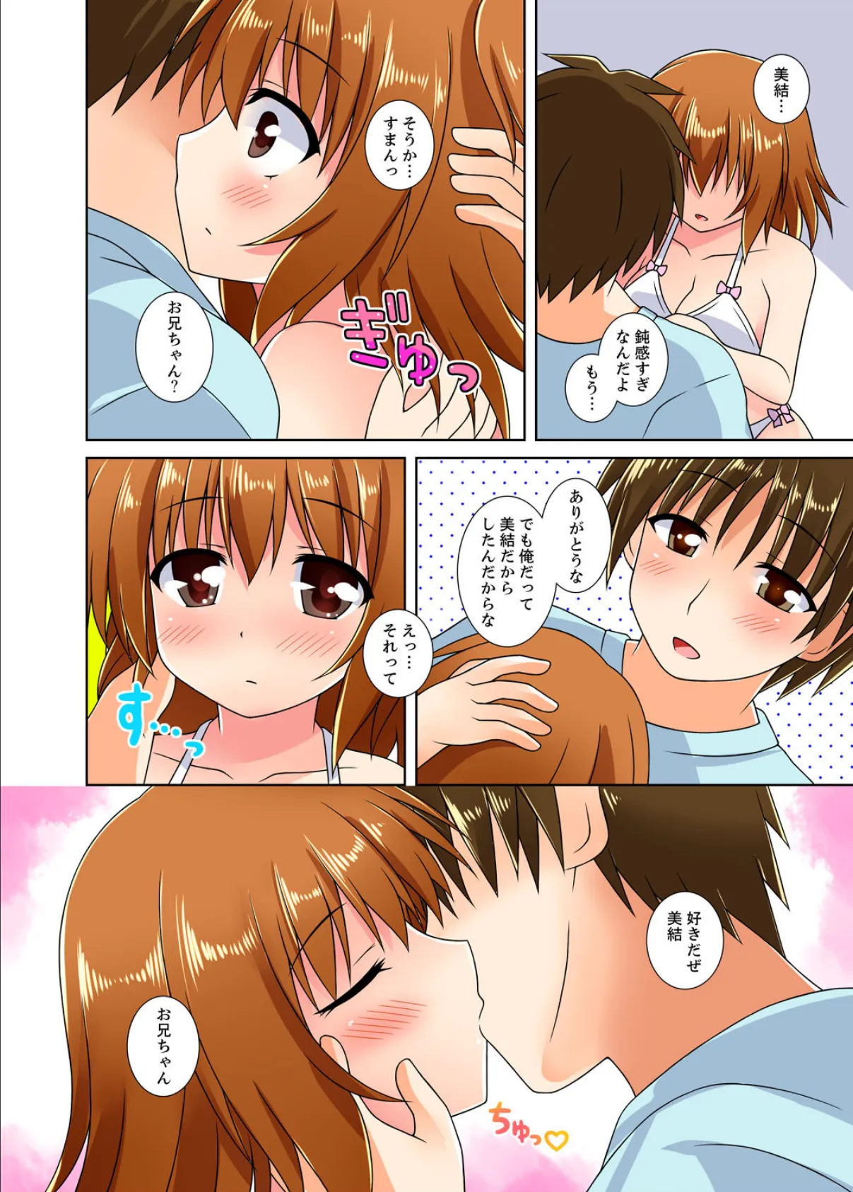 妹もみもみダイエット〜お兄ちゃん、ナカが熱くて変になるぅ…! 3 6ページ