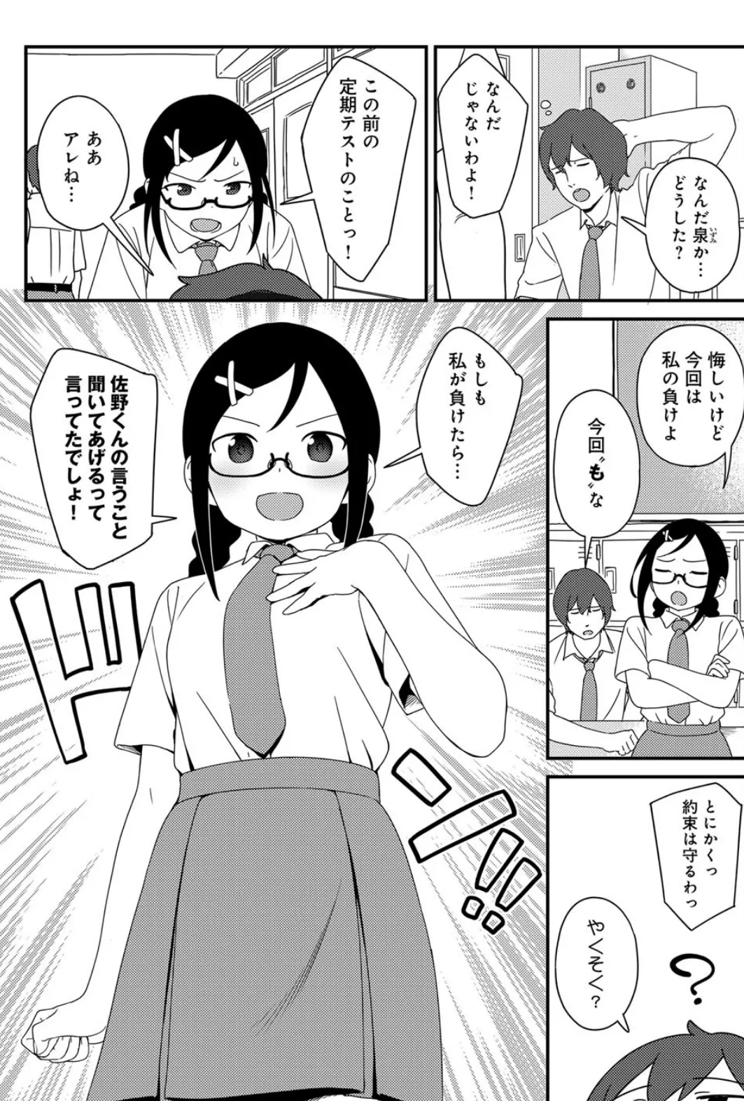 Impenitent Girl! 2ページ