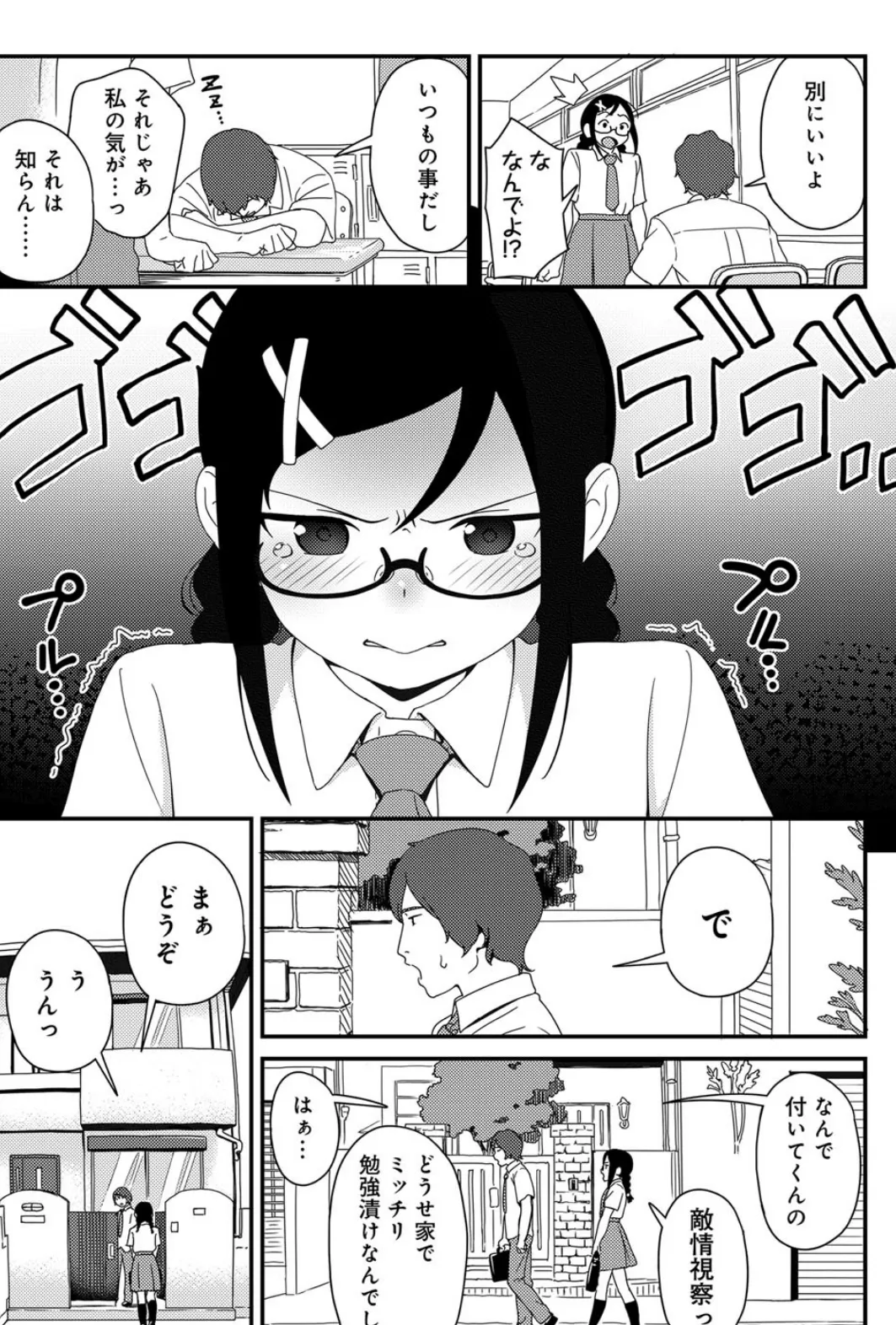 Impenitent Girl! 3ページ