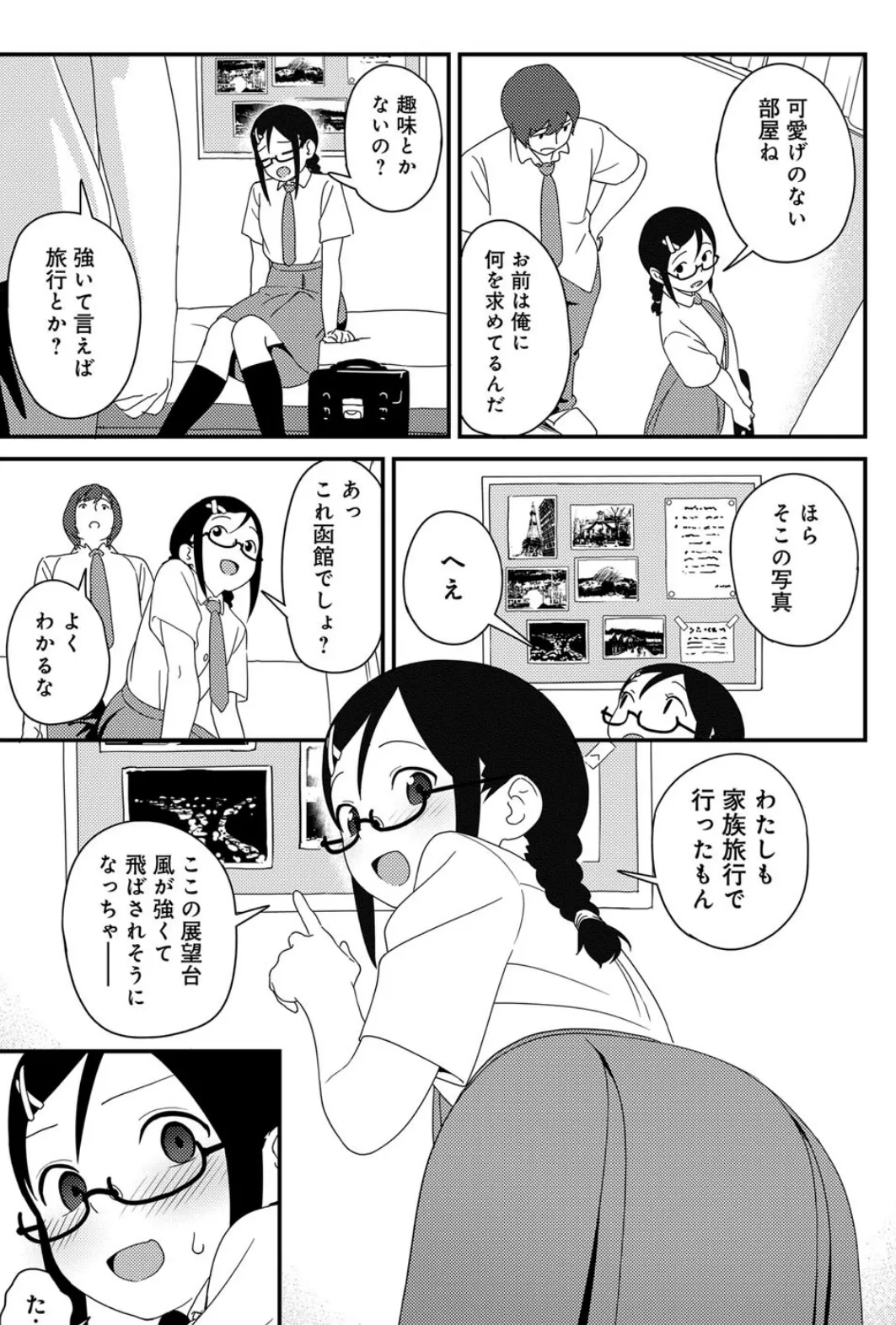 Impenitent Girl! 5ページ