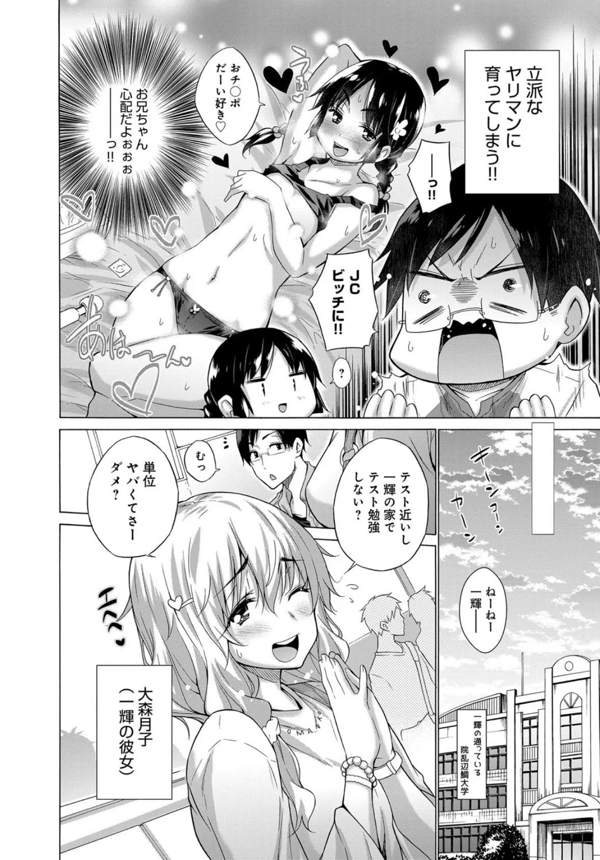 妹は見た! 2ページ