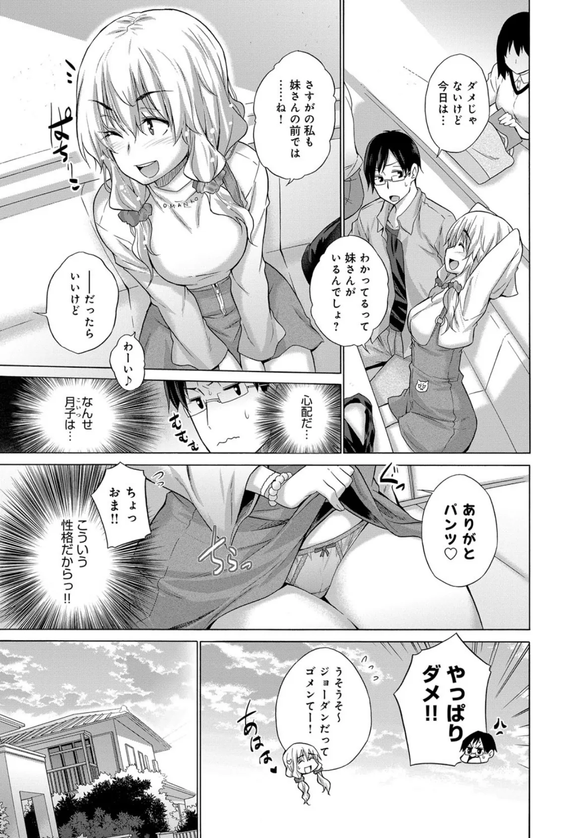 妹は見た! 3ページ