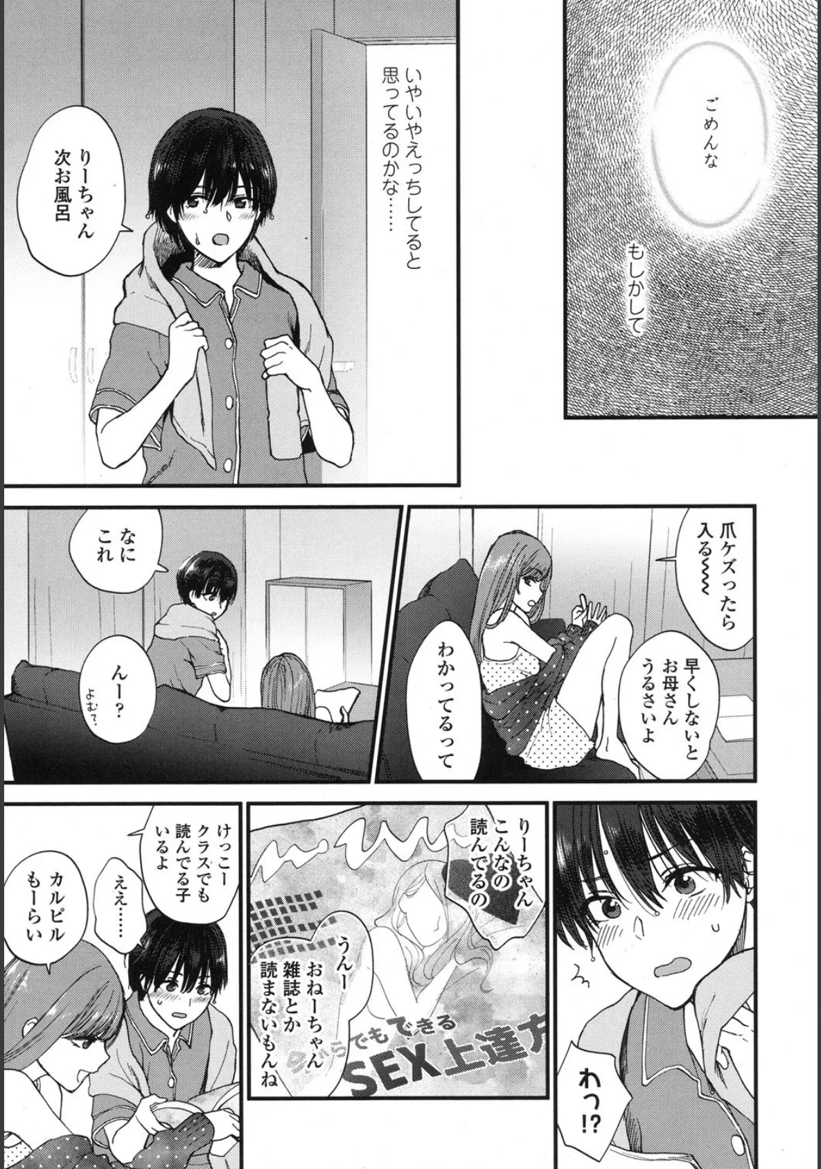 COMIC 高 2017年10月号(Vol.17)【FANZA限定特典付き】 4ページ