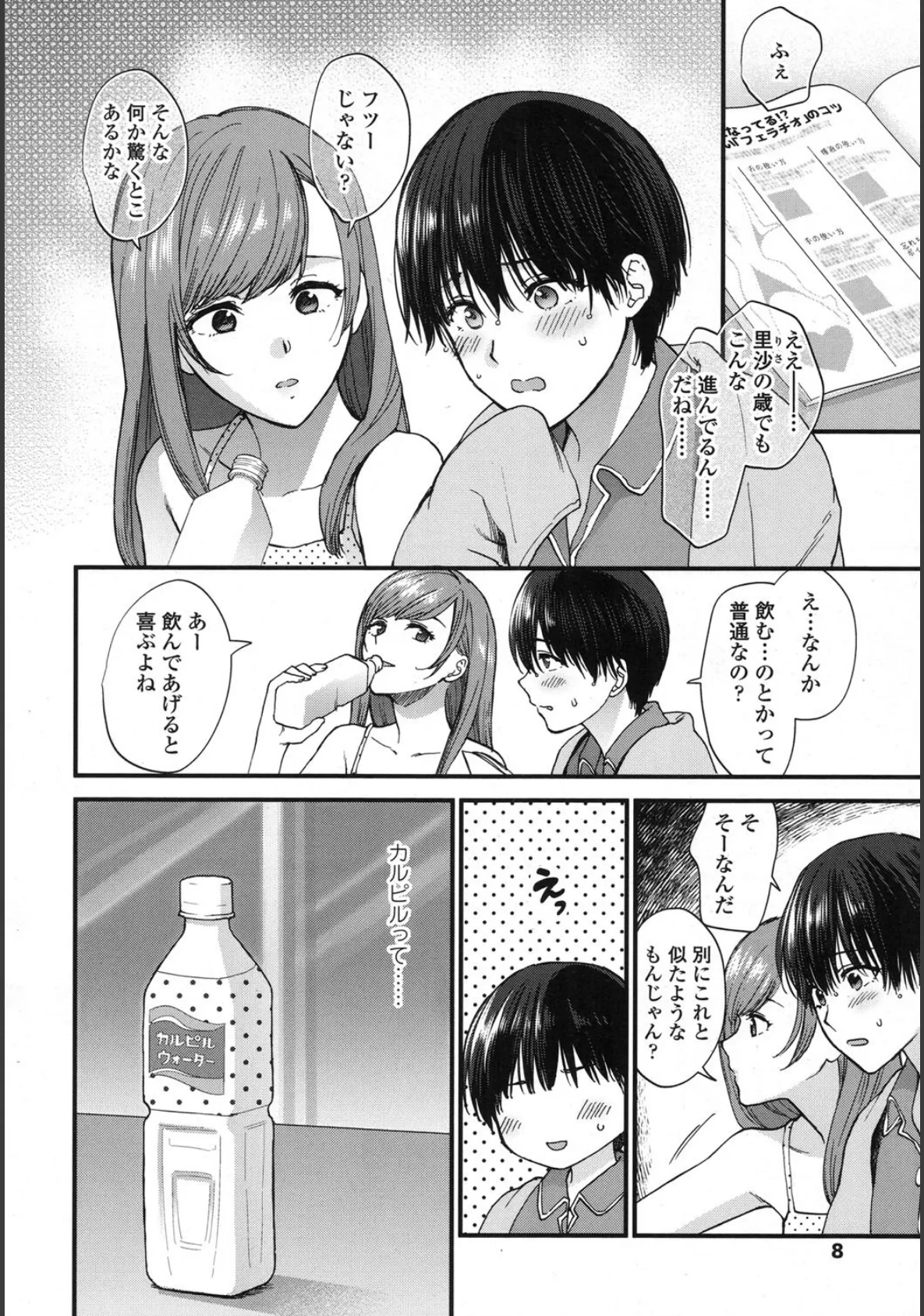 COMIC 高 2017年10月号(Vol.17)【FANZA限定特典付き】 5ページ