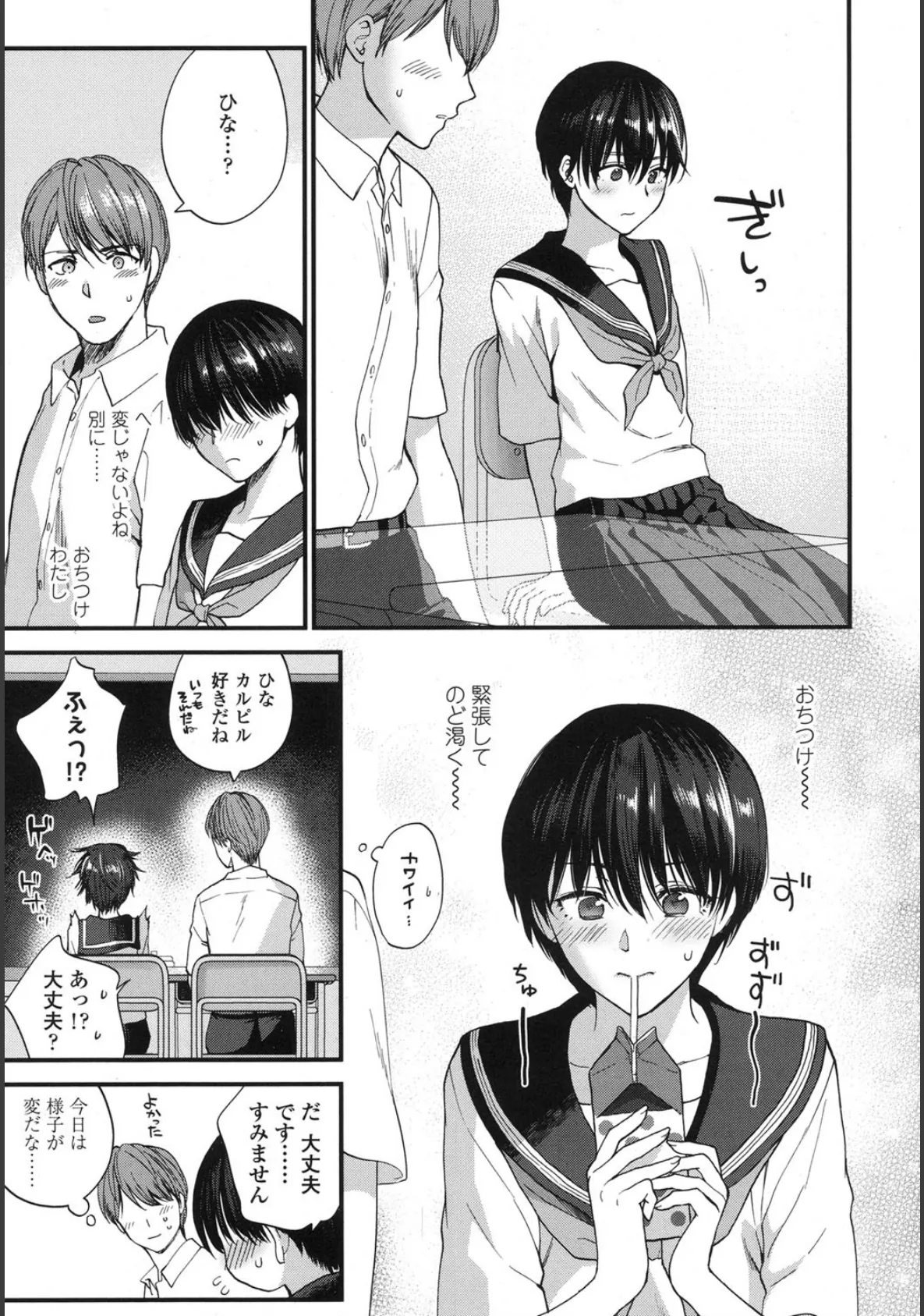 COMIC 高 2017年10月号(Vol.17)【FANZA限定特典付き】 8ページ