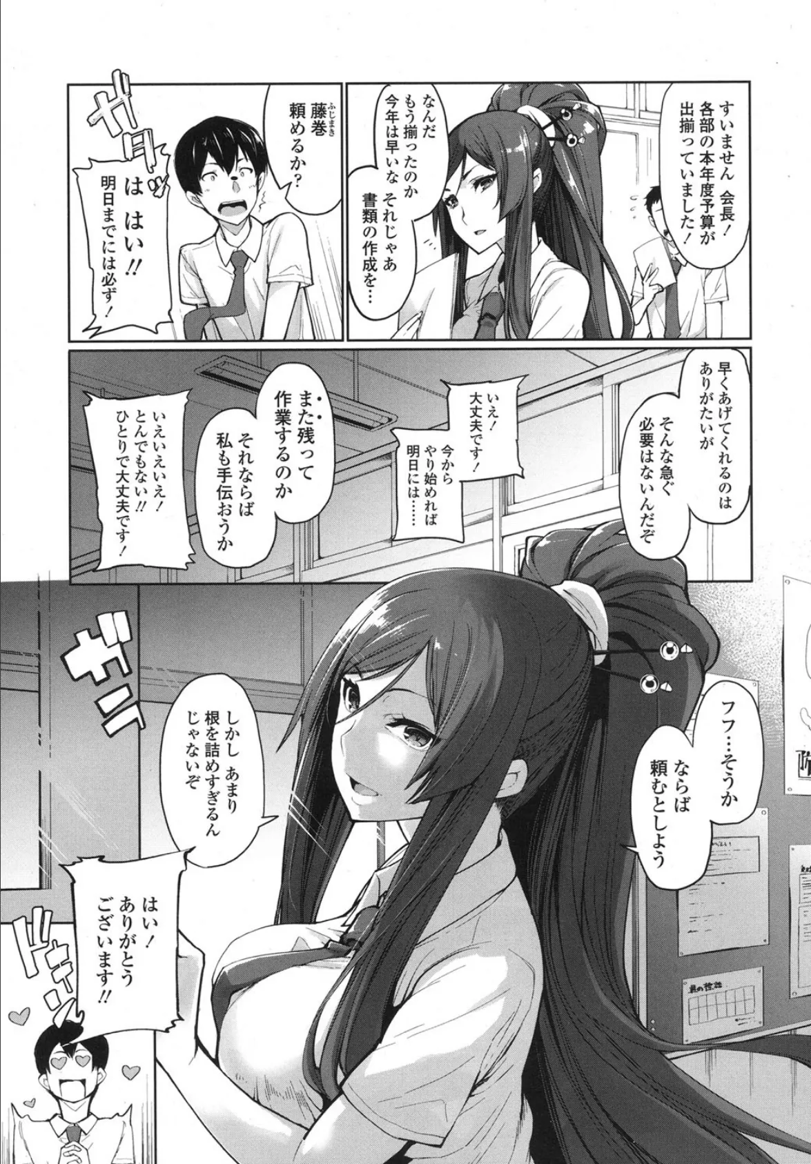 私に任せろ!! 3ページ