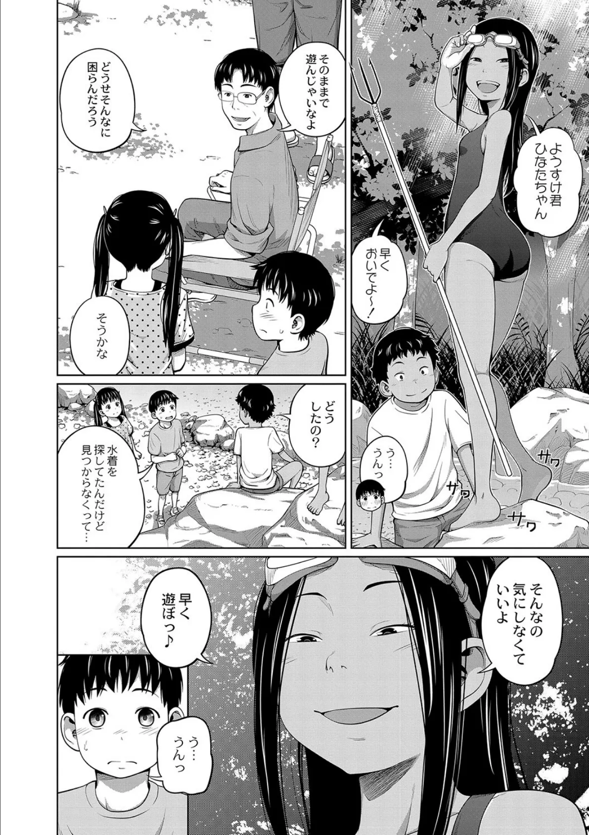 ハッスルキャンプ! 2ページ