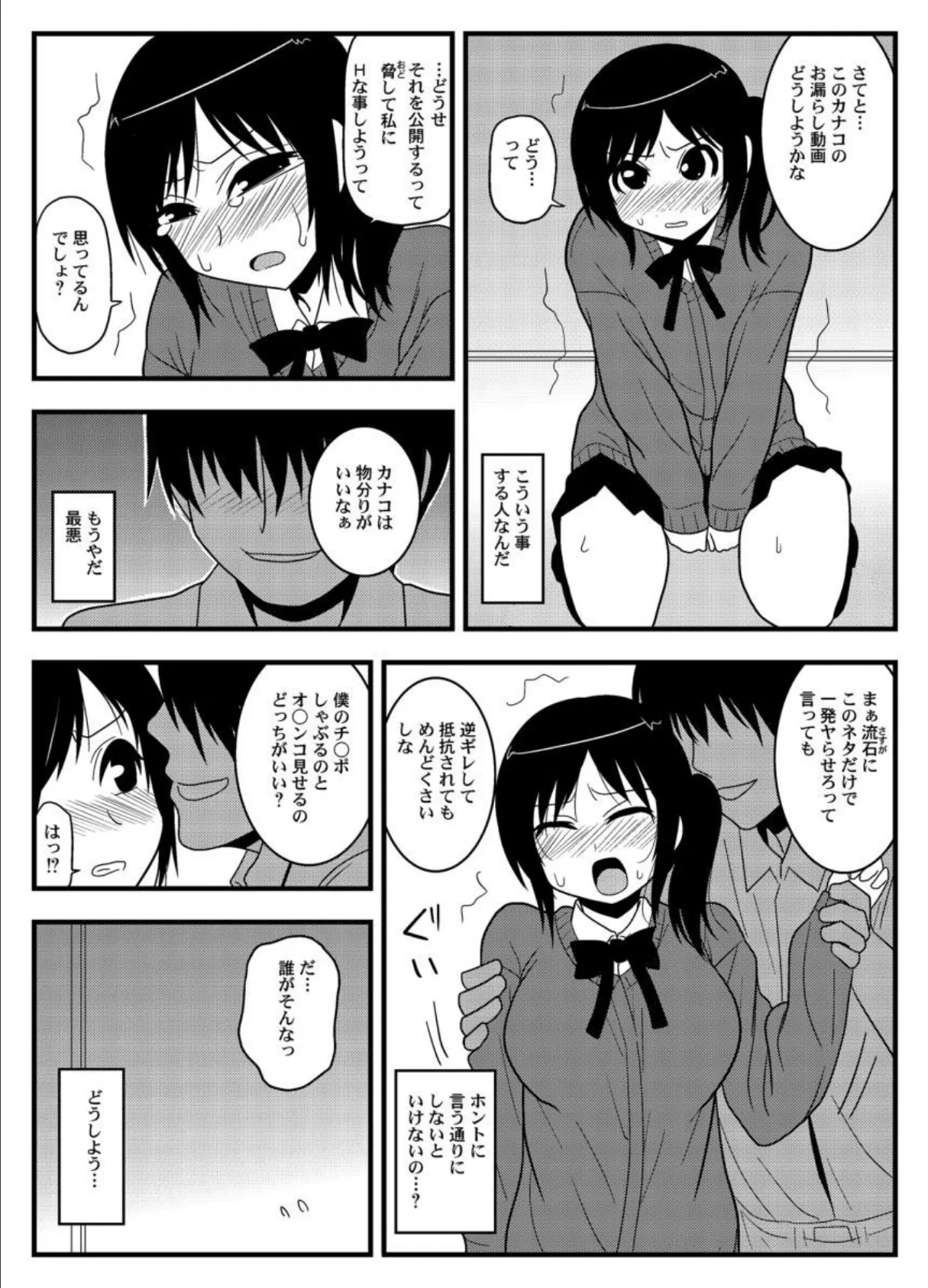 パコパコエレベーター〜悪夢の失禁5秒前〜 合冊版 8ページ