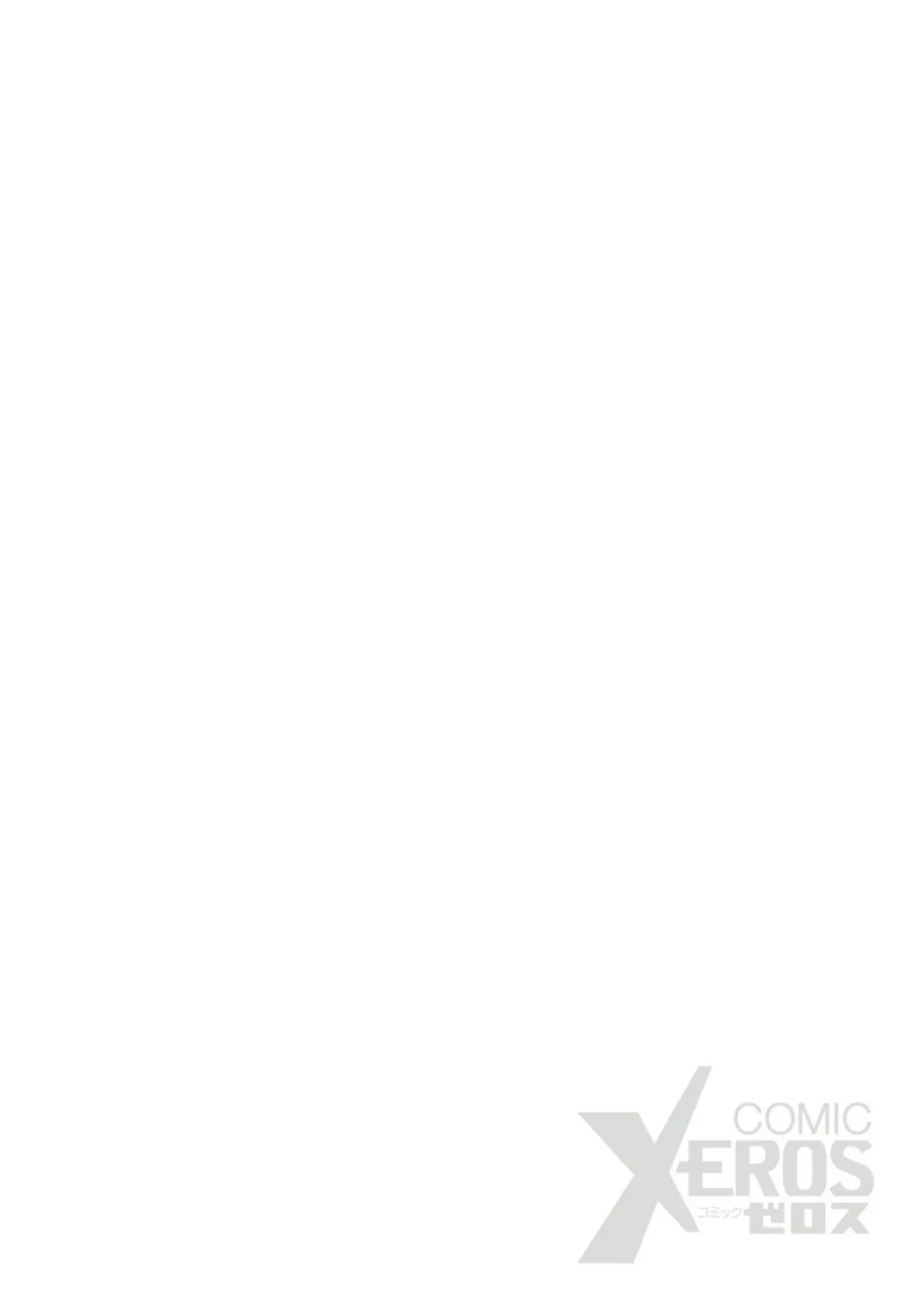 COMIC X-EROS #58 2ページ