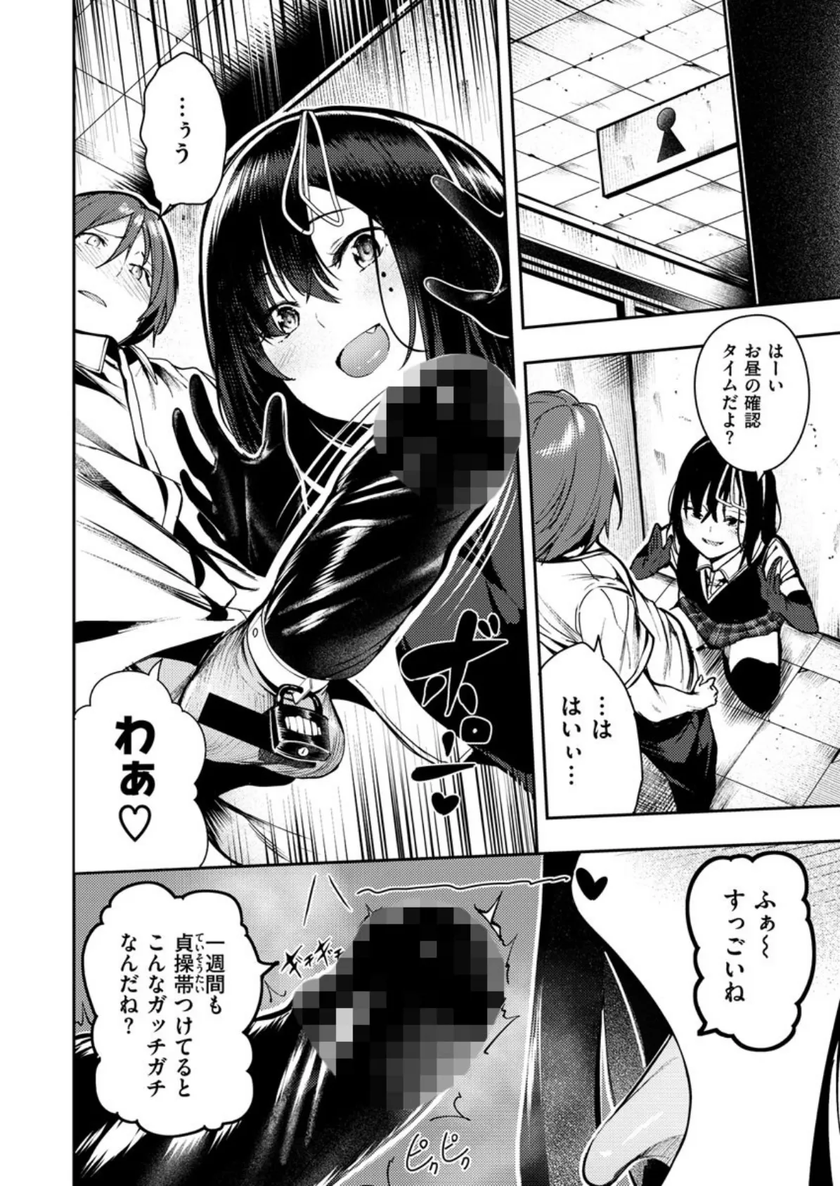 COMIC X-EROS #58 8ページ