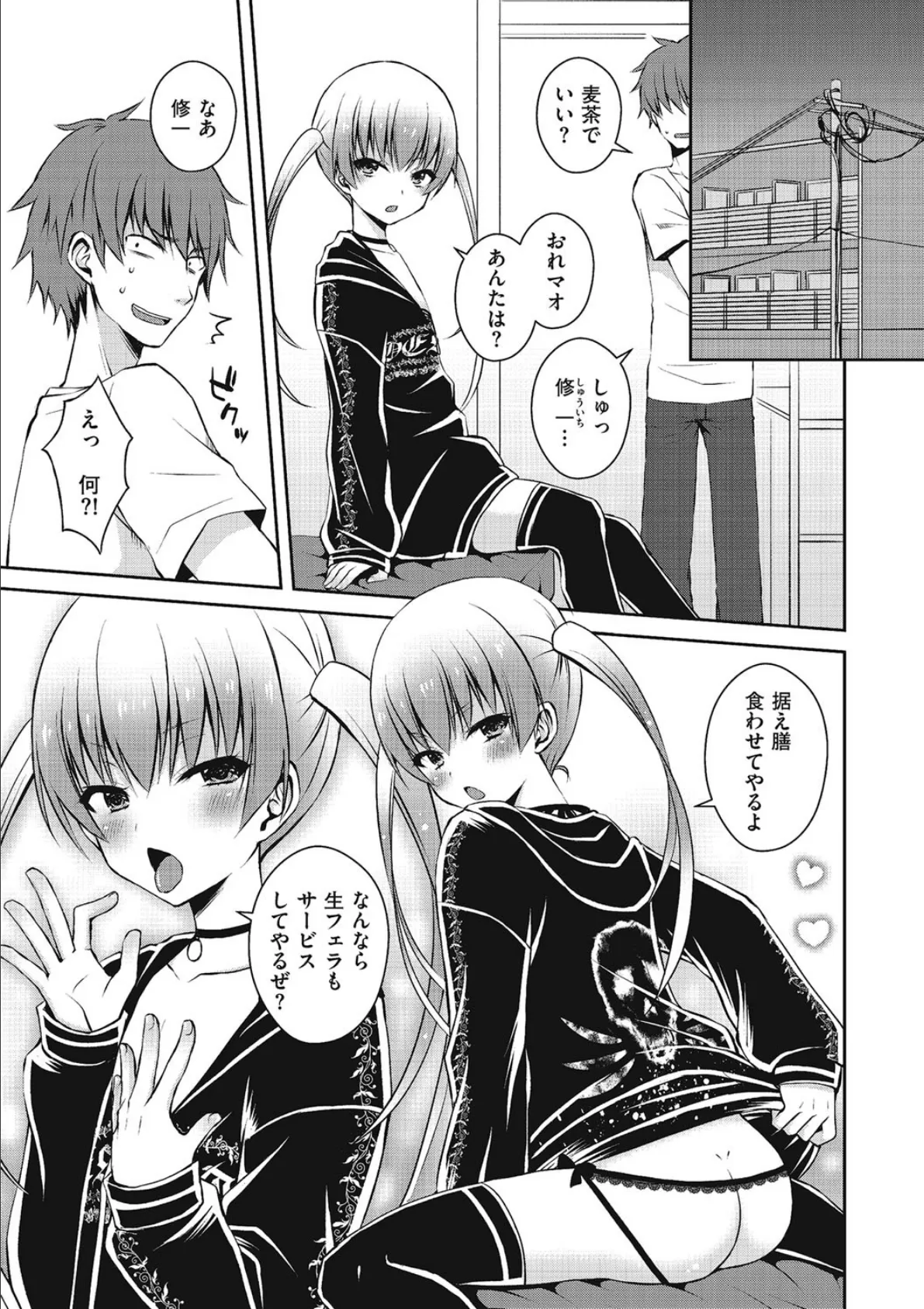 暇してんだろ? 3ページ