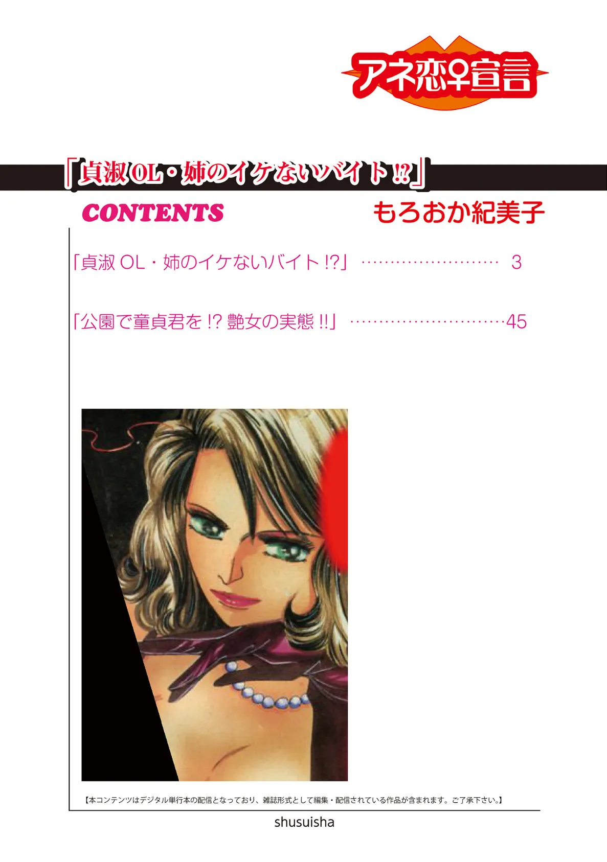 貞淑OL・姉のイケナイバイト!? 2ページ