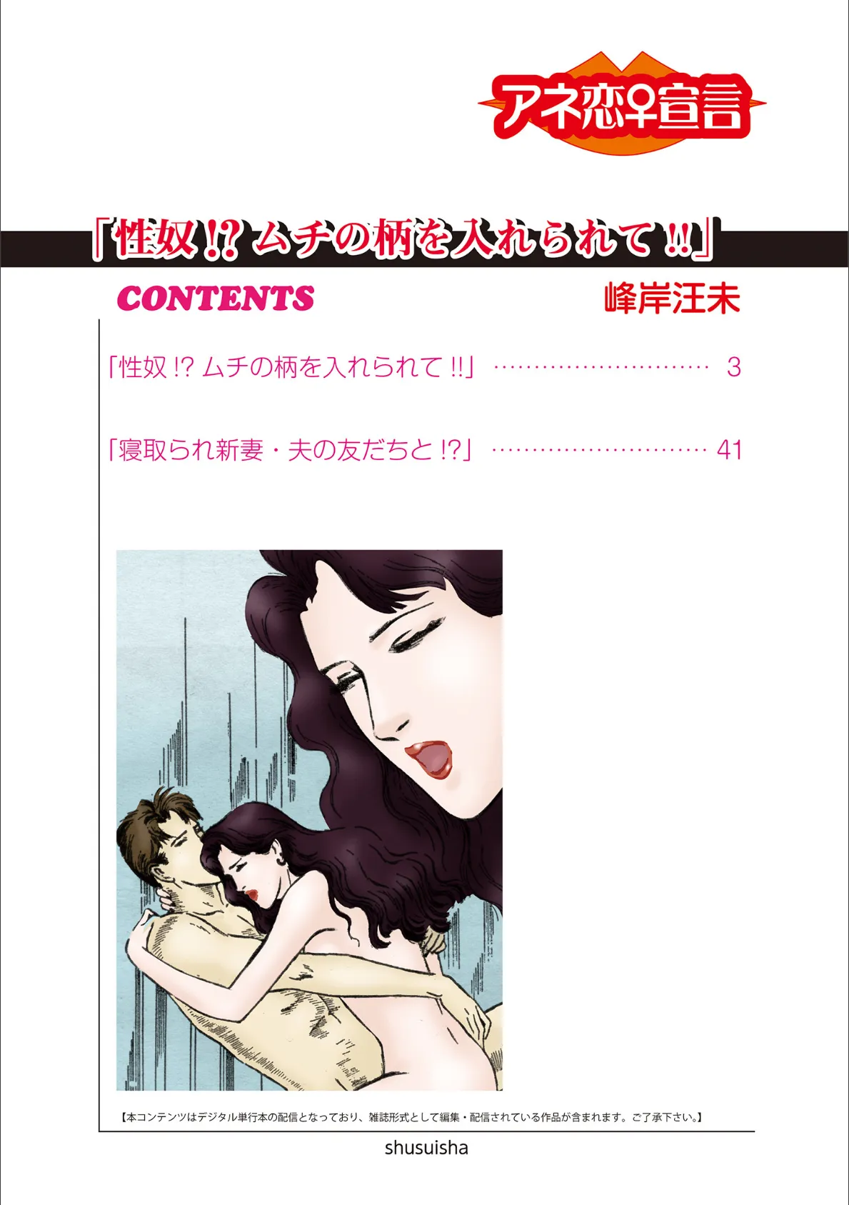 性奴!?ムチの柄を入れられて!! 2ページ