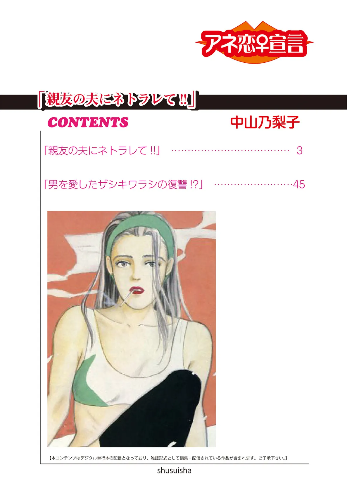 親友の夫にネトラレて!! 2ページ