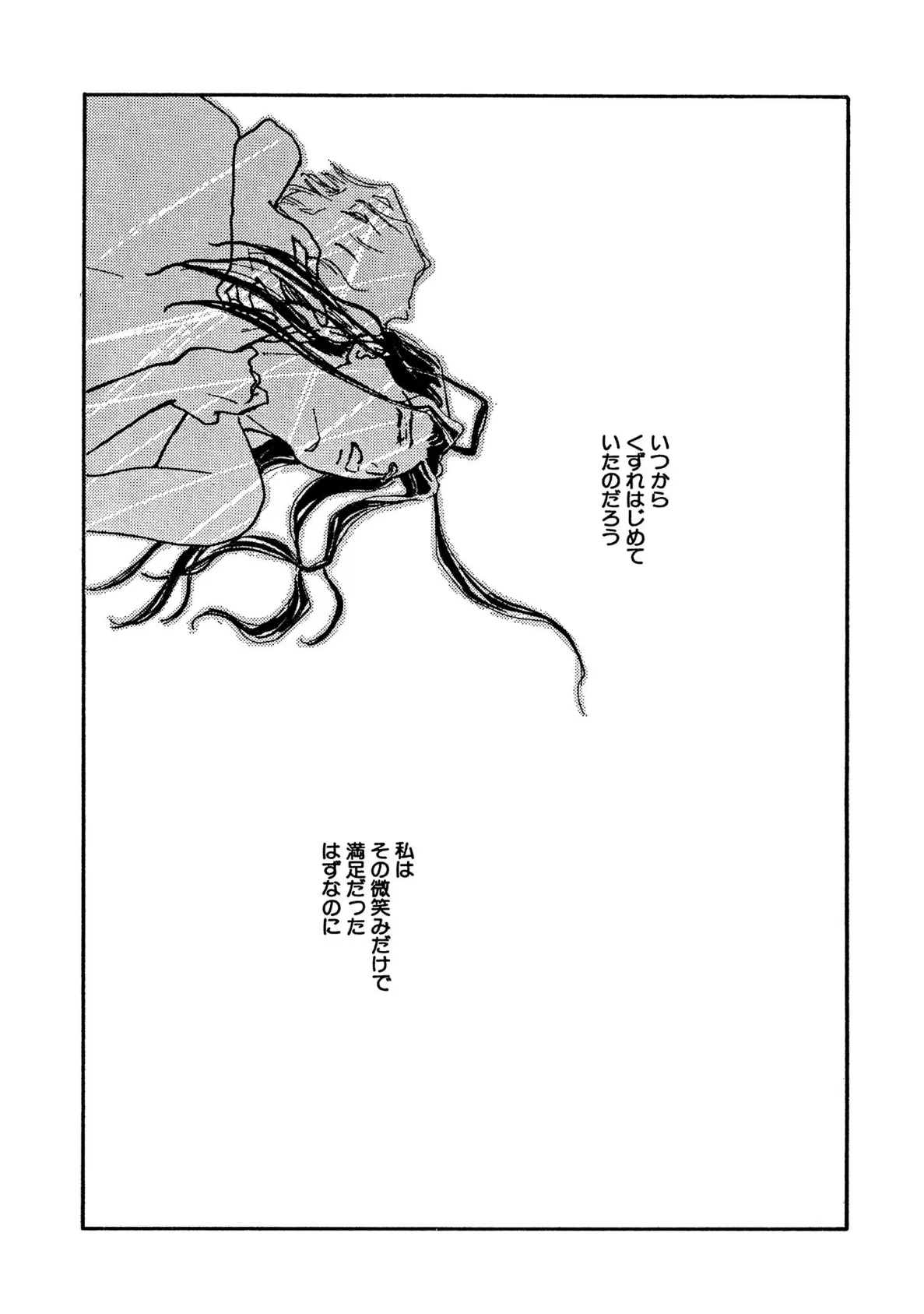 親友の夫にネトラレて!! 5ページ
