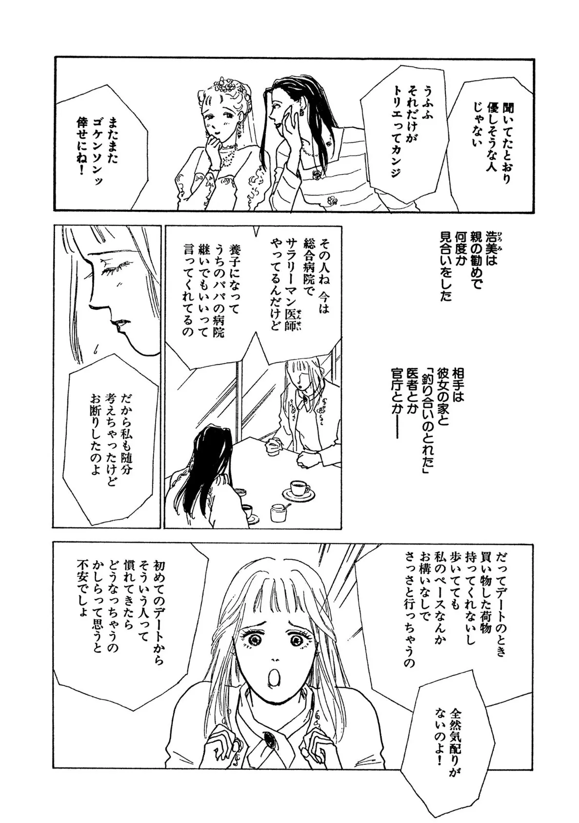 親友の夫にネトラレて!! 7ページ