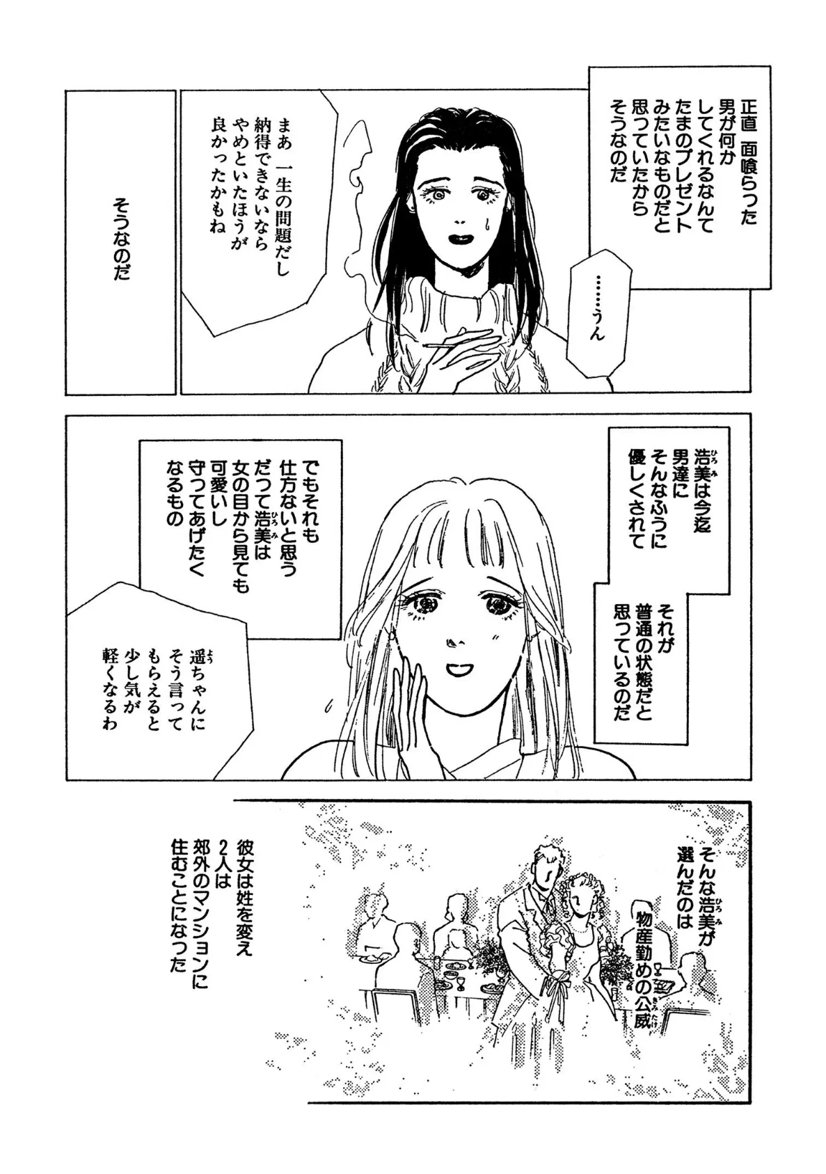 親友の夫にネトラレて!! 8ページ