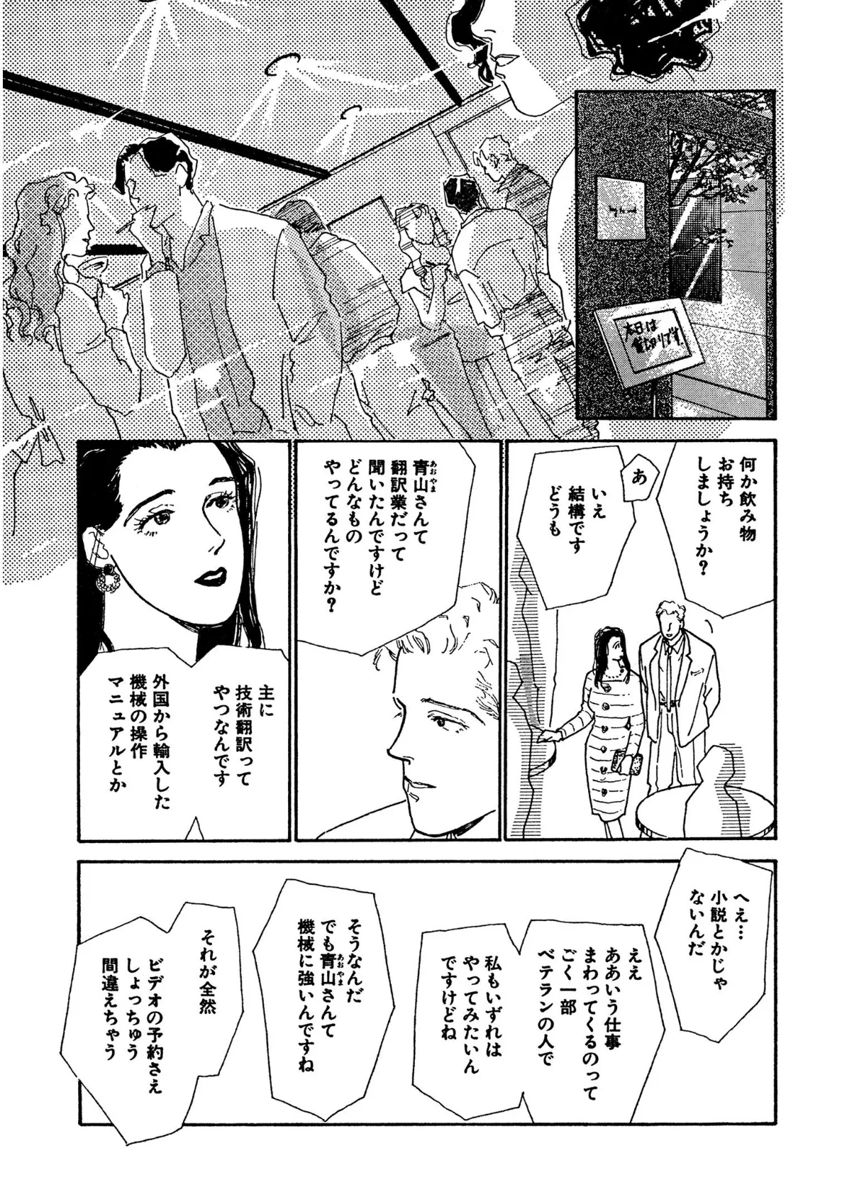 親友の夫にネトラレて!! 9ページ