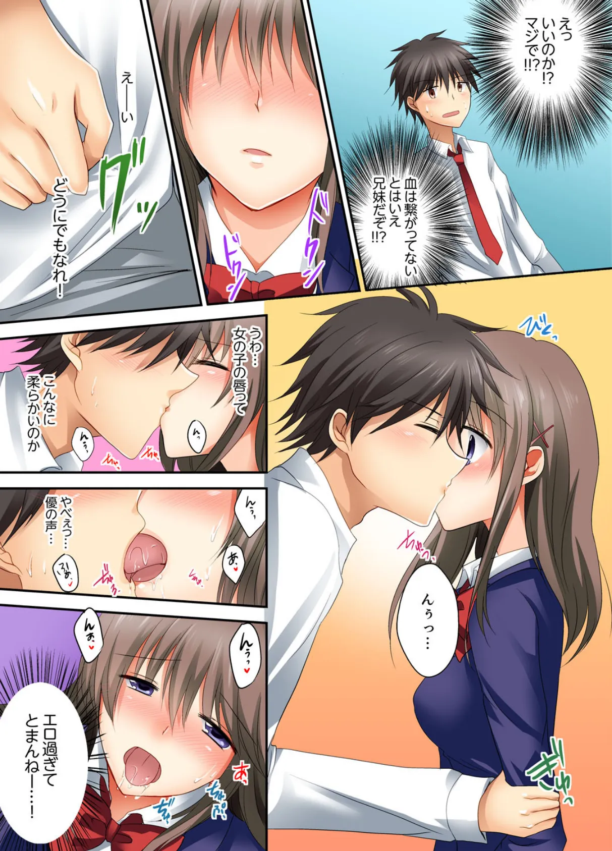 ごほうびは妹のハジメテ!?毎日デキちゃう密着授業【完全版】 11ページ