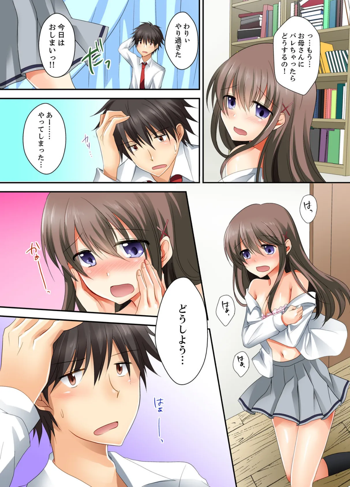 ごほうびは妹のハジメテ!?毎日デキちゃう密着授業【完全版】 16ページ