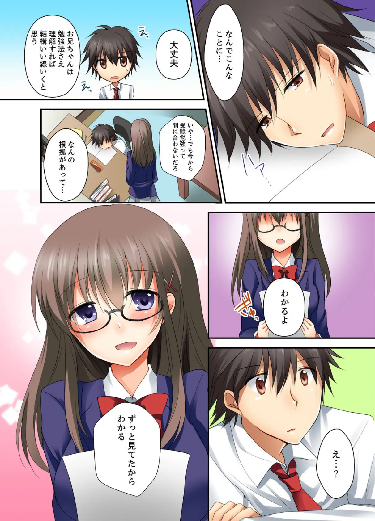 ごほうびは妹のハジメテ!?毎日デキちゃう密着授業【完全版】 8ページ