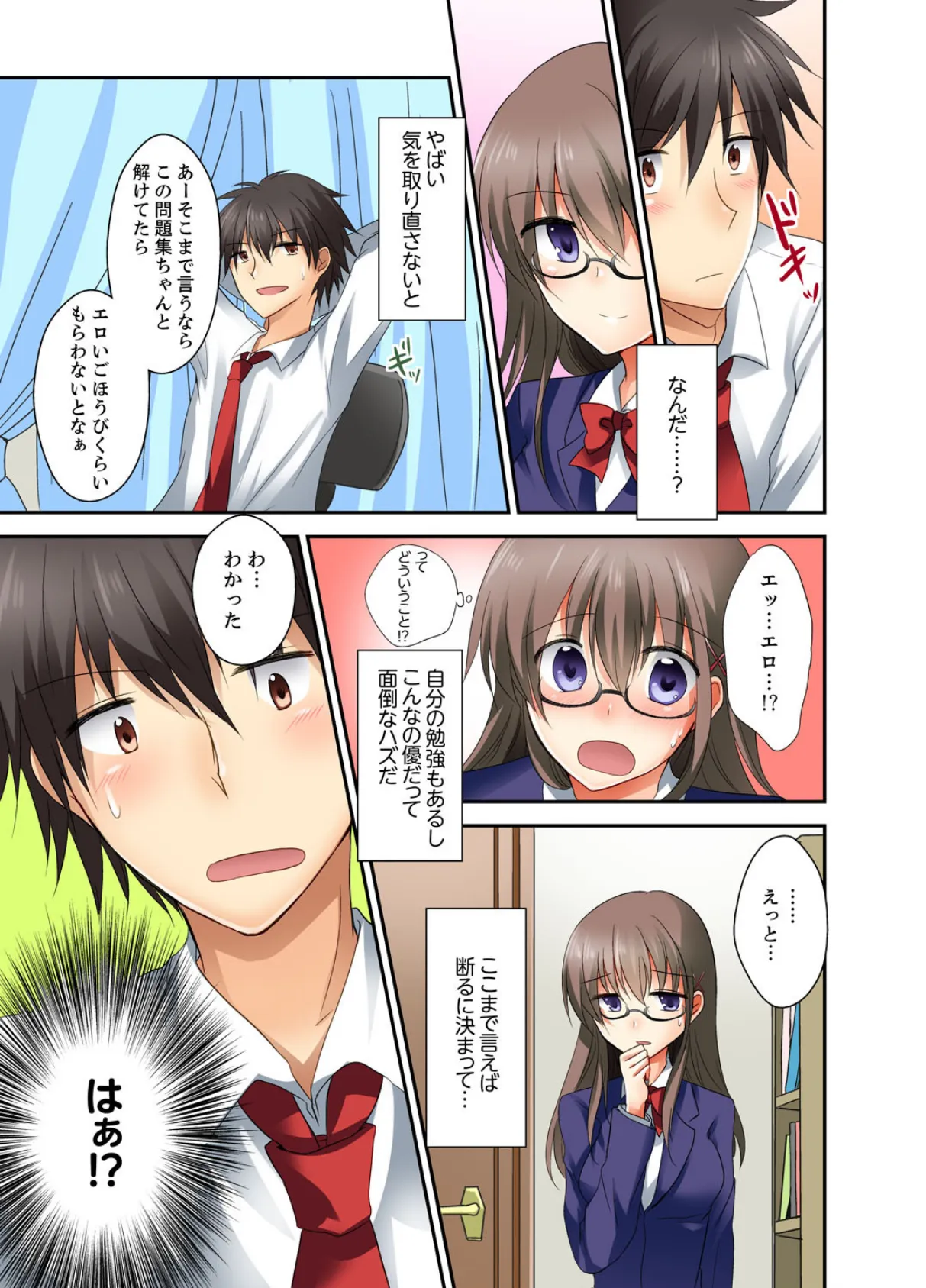 ごほうびは妹のハジメテ!?毎日デキちゃう密着授業【完全版】 9ページ