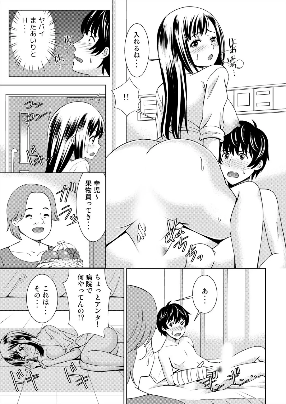 彼女のフリして密着デート?!妹と初エッチなんて…ありえん! (4) 3ページ