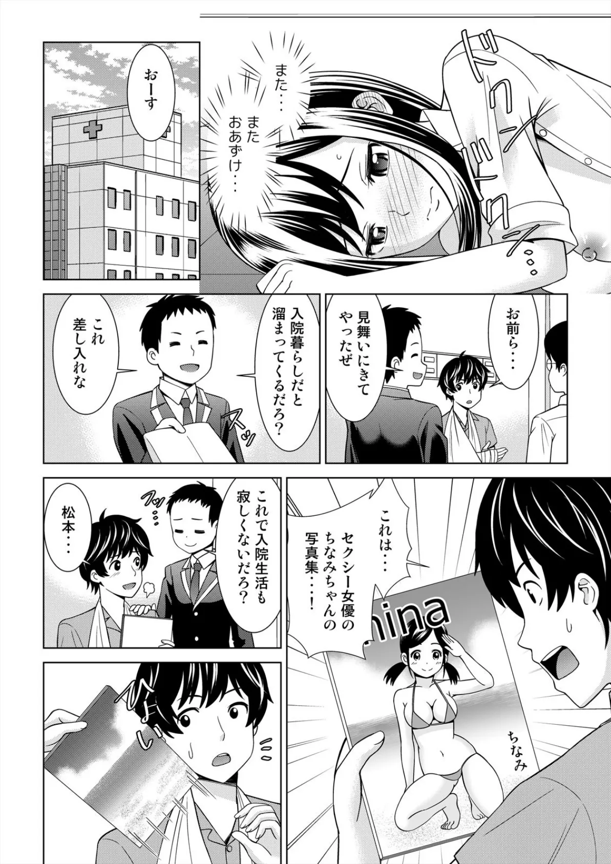 彼女のフリして密着デート?!妹と初エッチなんて…ありえん! (4) 4ページ