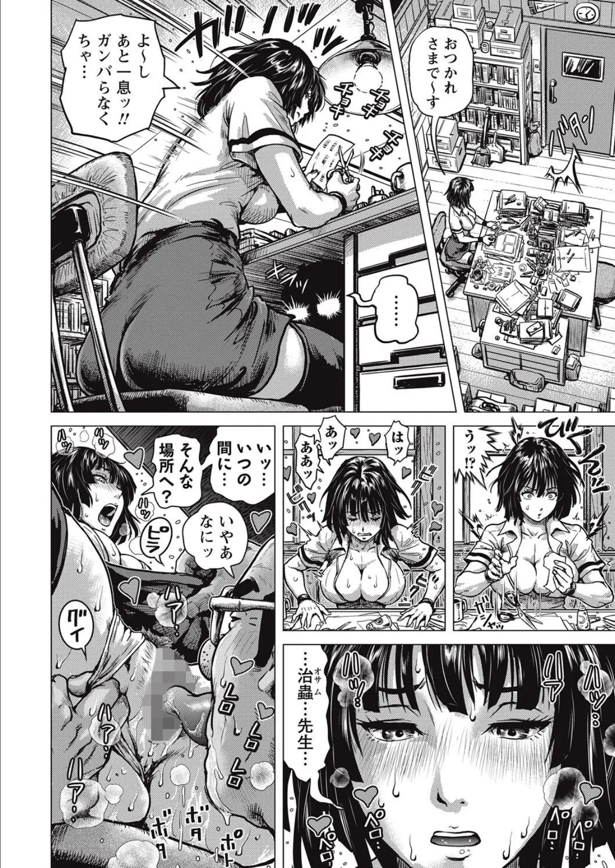 すっご〜い!! 真夏の夜の残務 2ページ