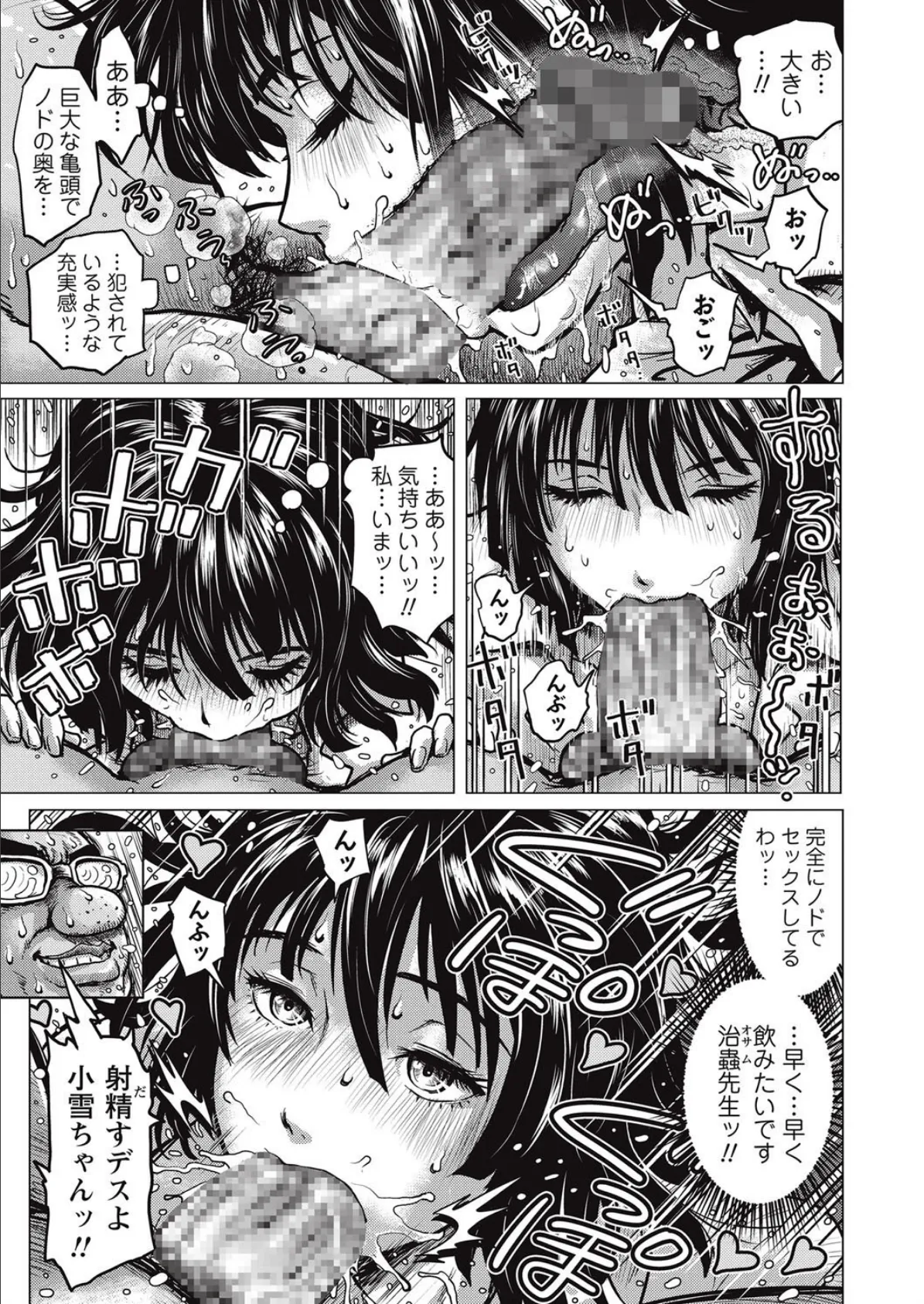 すっご〜い!! 真夏の夜の残務 7ページ