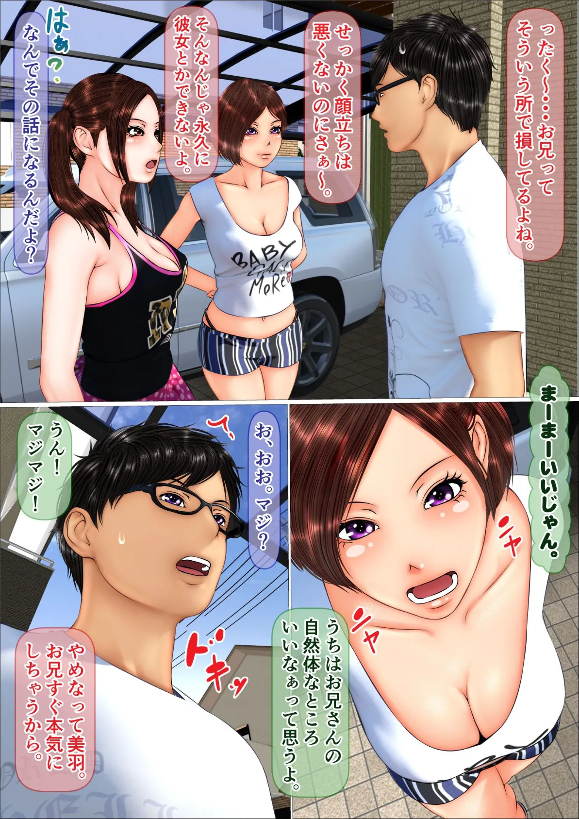 ギャルな妹の海旅行に同行したら童貞喪失する事になった話(フルカラー) 完全版 11ページ